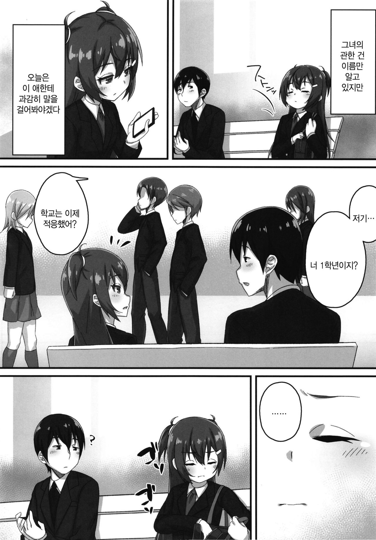 Chibikko Senpai JK no Otona na Shigoki | 조그마한 선배JK의 어른의 자아극 page 4 full
