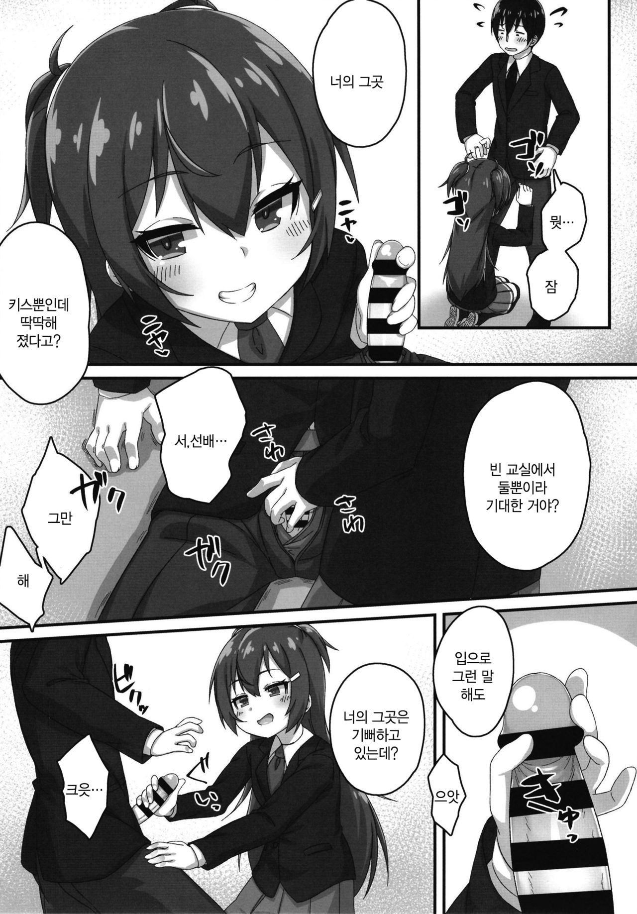 Chibikko Senpai JK no Otona na Shigoki | 조그마한 선배JK의 어른의 자아극 page 7 full