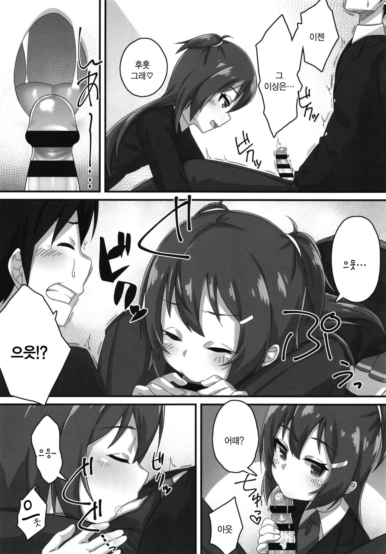 Chibikko Senpai JK no Otona na Shigoki | 조그마한 선배JK의 어른의 자아극 page 8 full