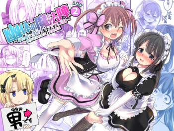 Yuutai no Mahoujin 2 ~Anoko ni Haitte Cosplay XXX~ cover
