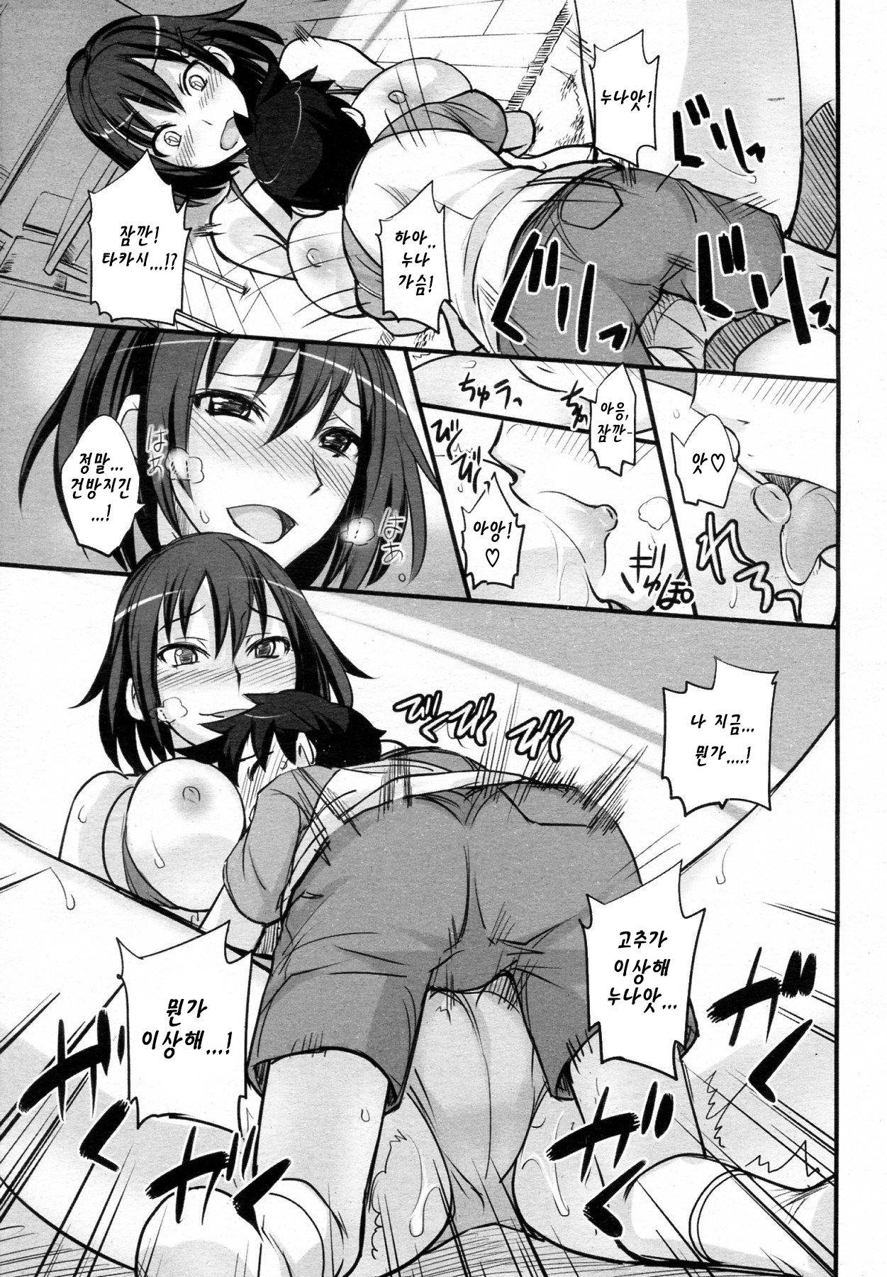 Game Shiyouze! | 게임 하자! page 10 full