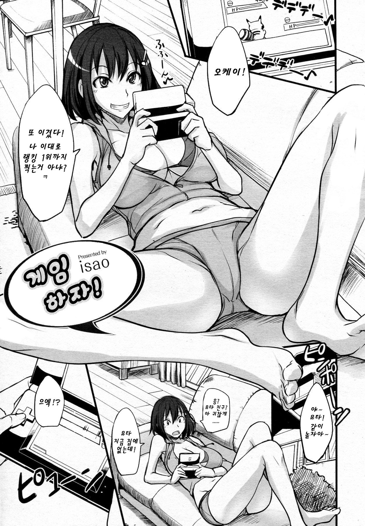 Game Shiyouze! | 게임 하자! page 2 full