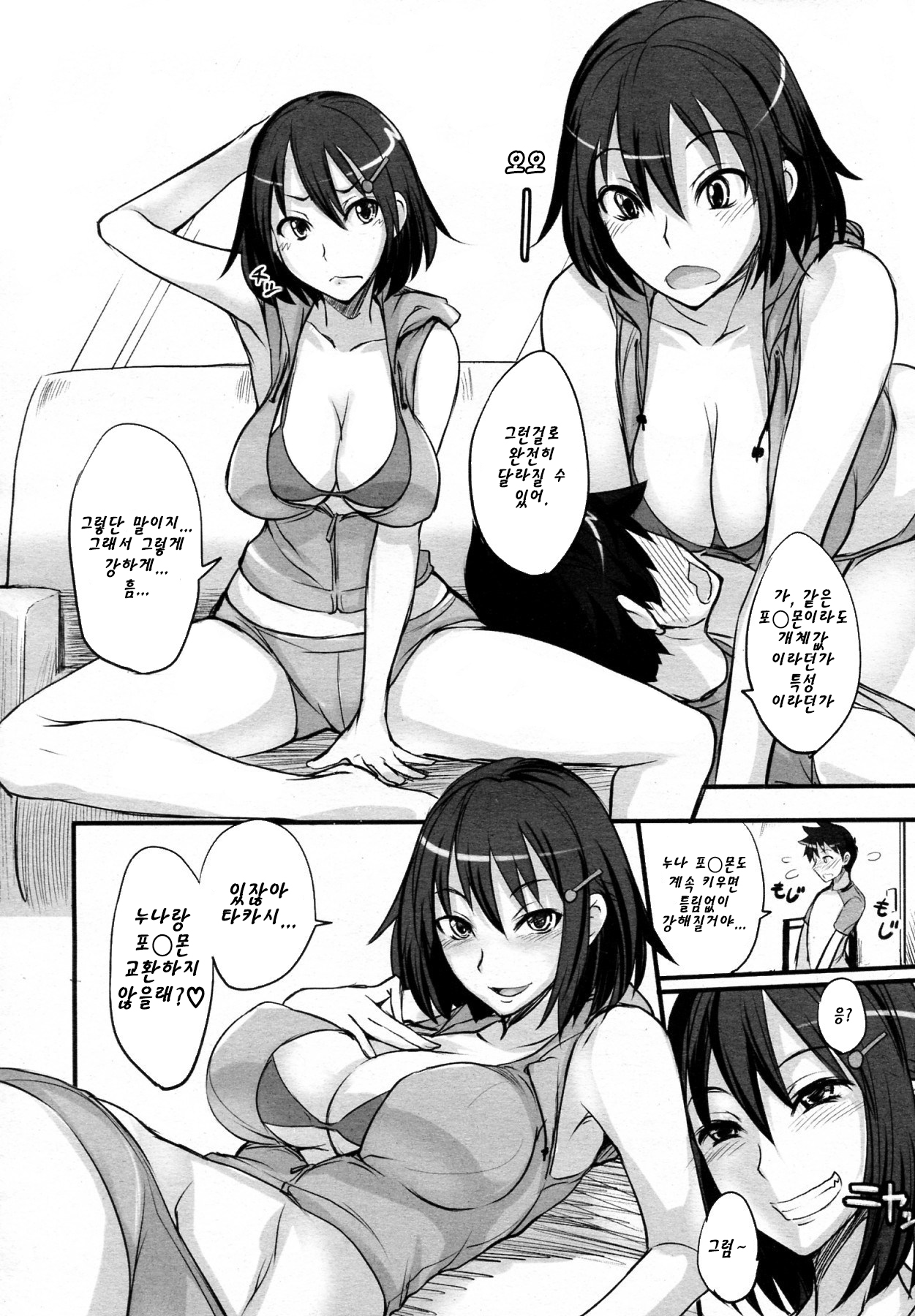 Game Shiyouze! | 게임 하자! page 5 full