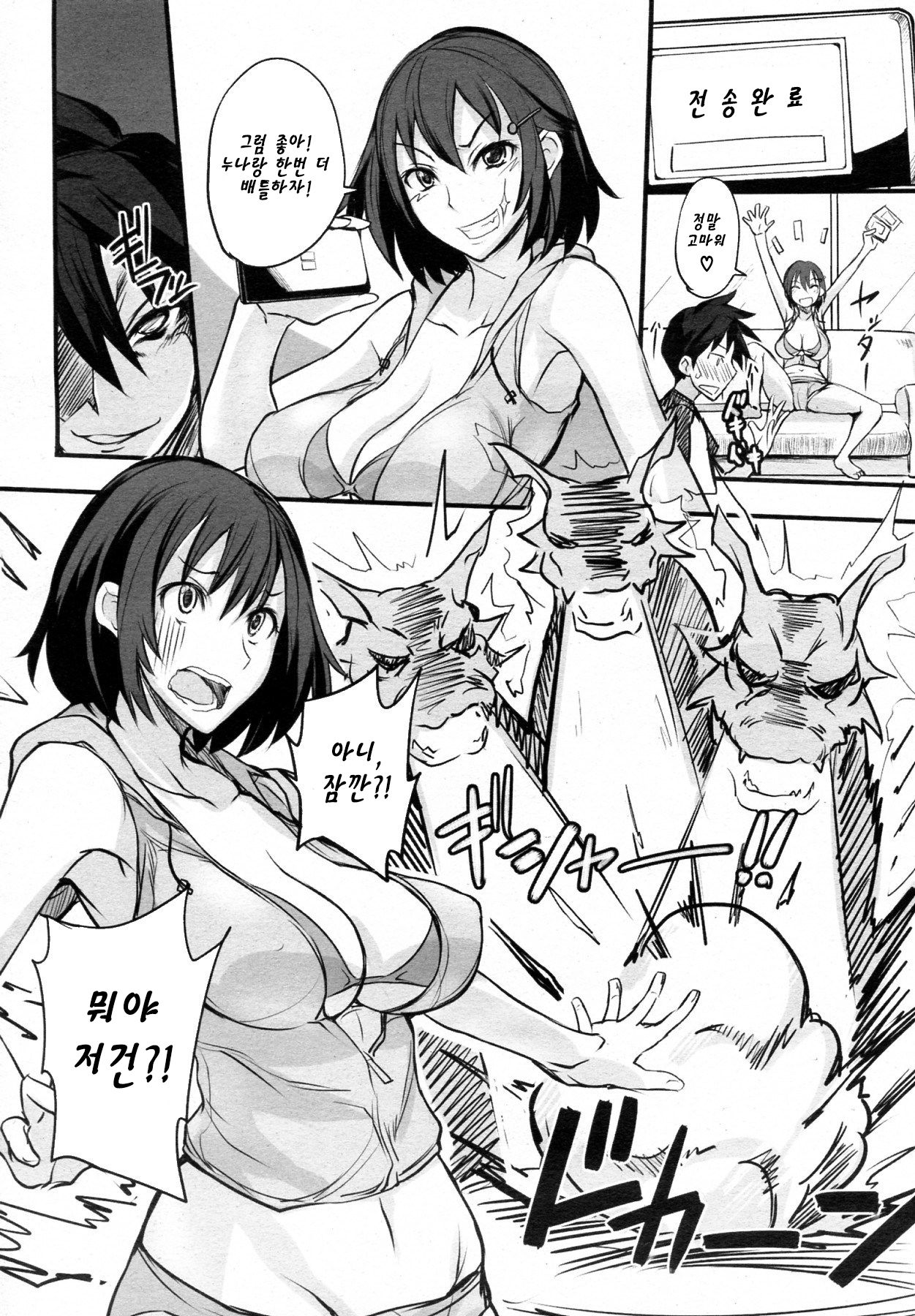 Game Shiyouze! | 게임 하자! page 7 full