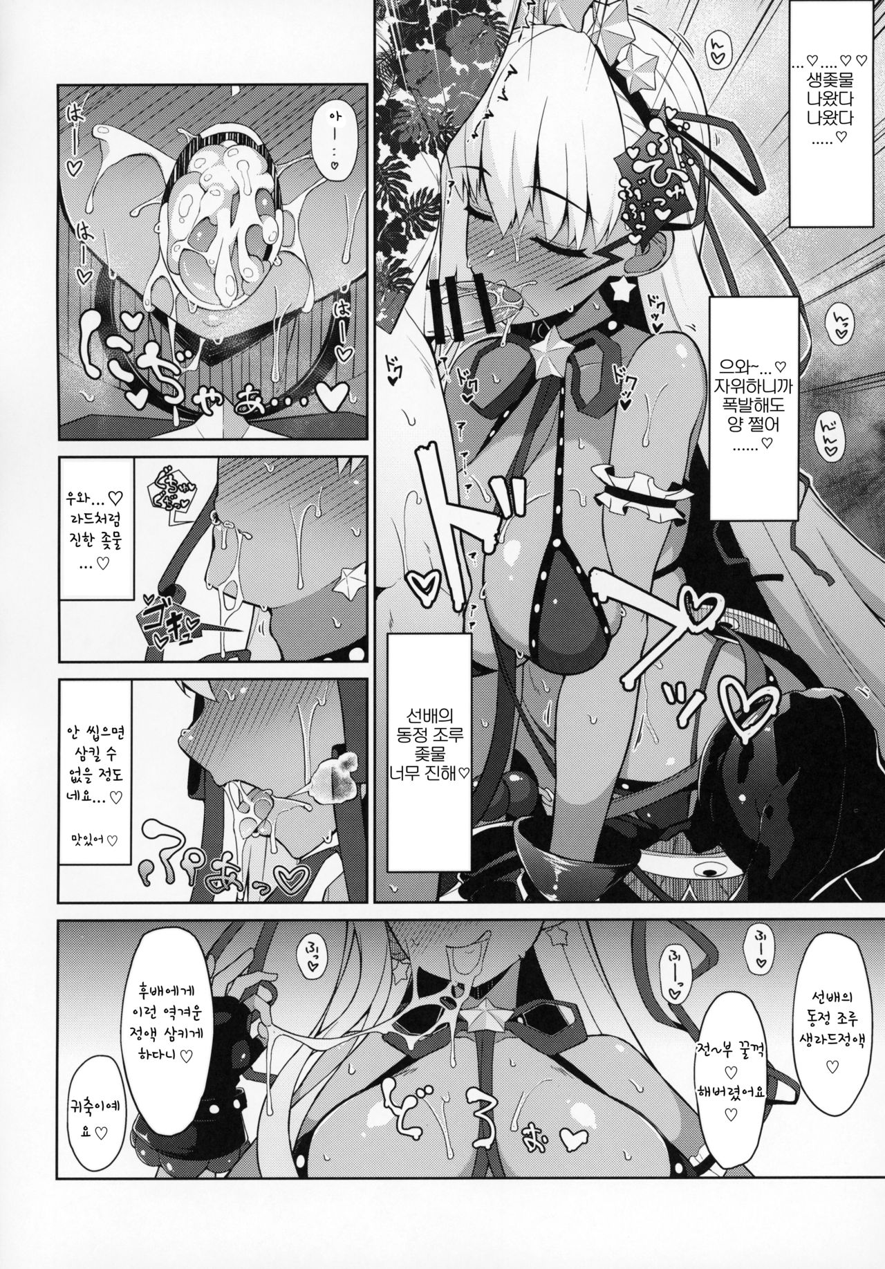 BIBIBIBI RII page 7 full