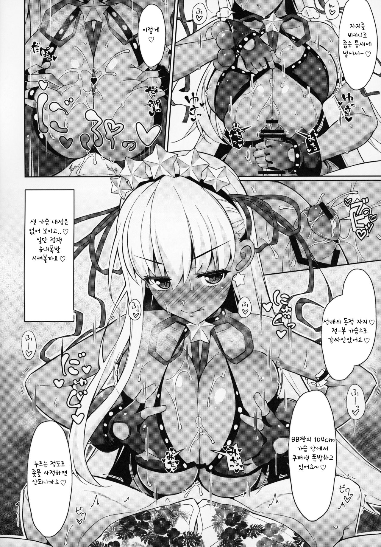 BIBIBIBI RII page 9 full