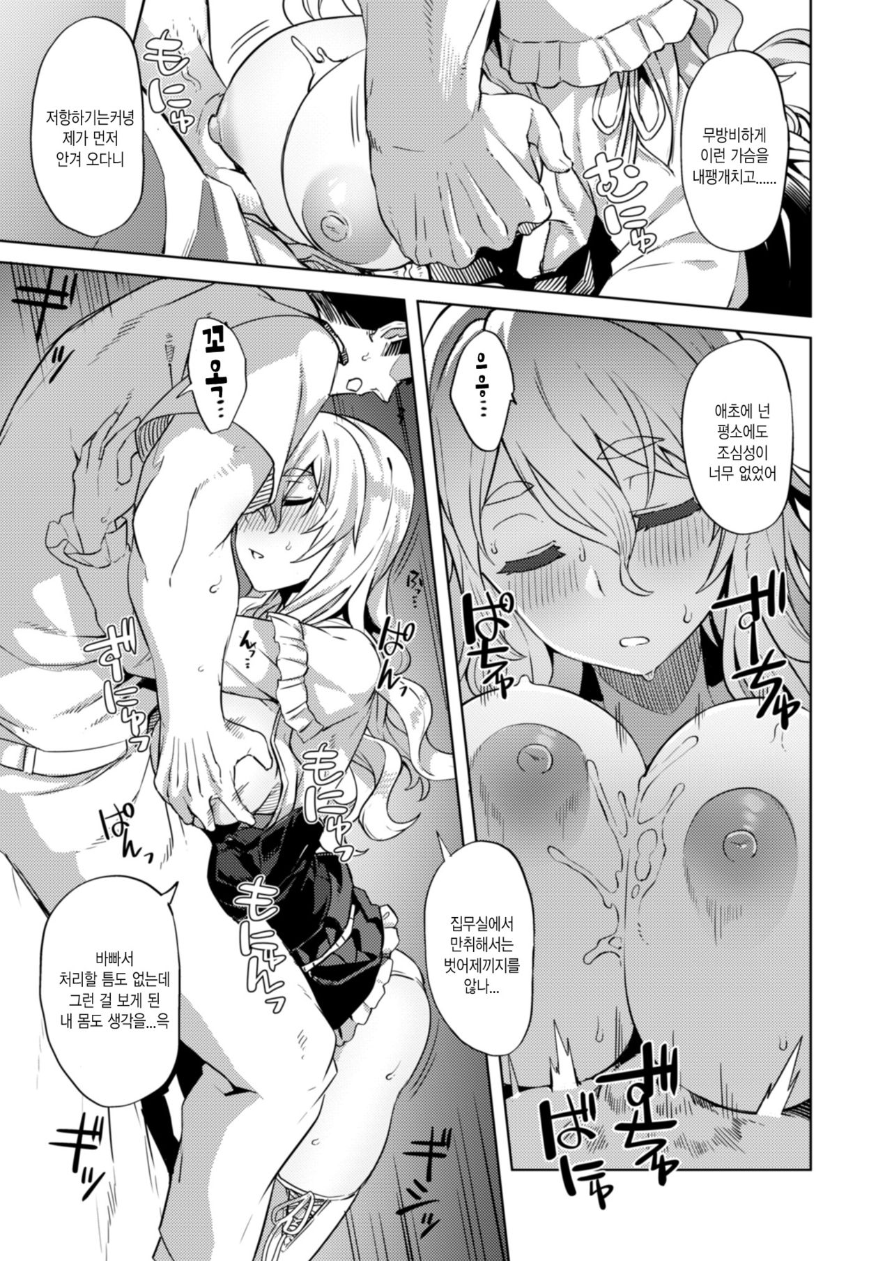 Pola Suikan | Pola 면간 page 10 full