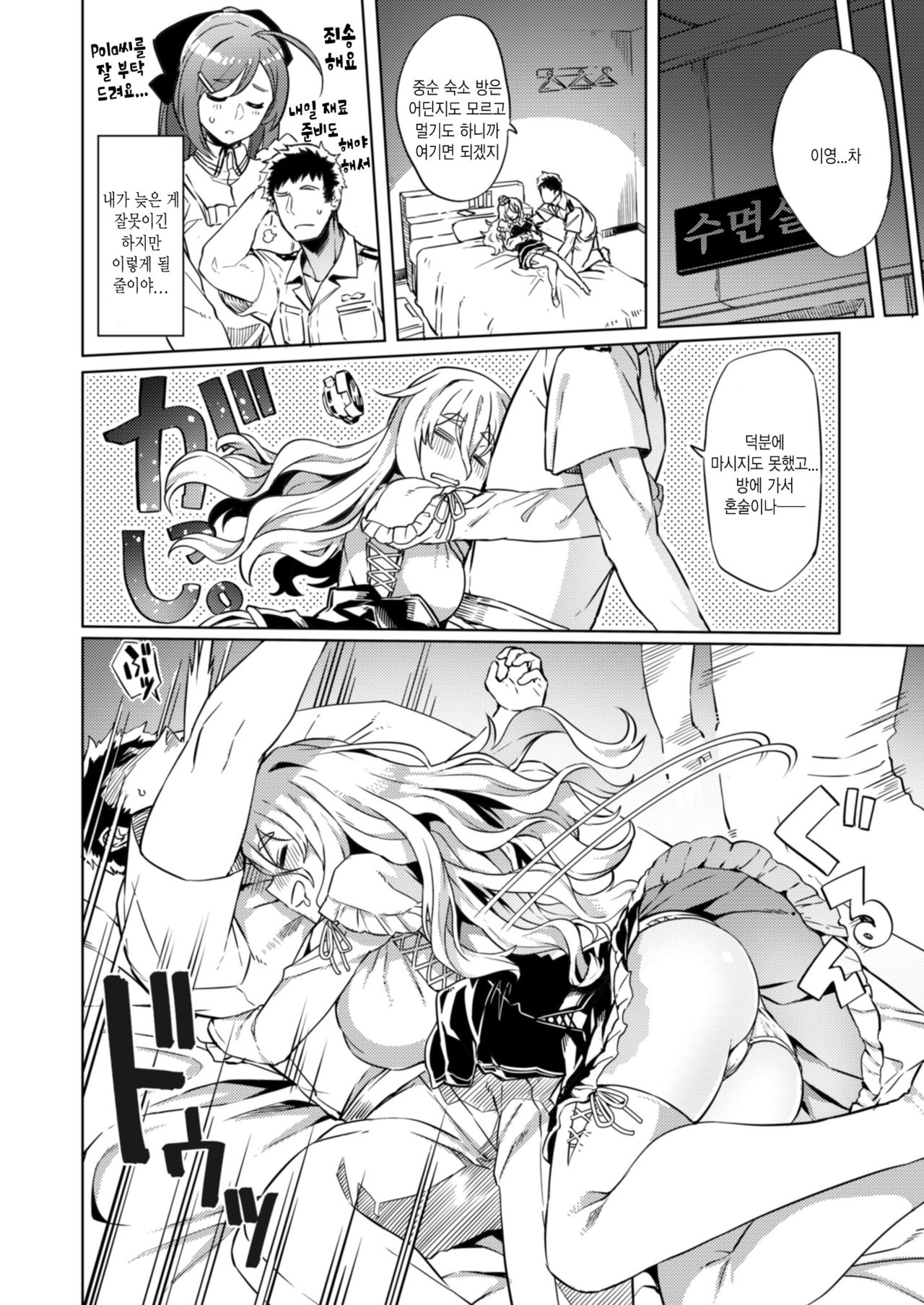 Pola Suikan | Pola 면간 page 7 full