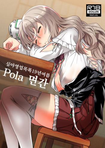 Pola Suikan | Pola 면간 cover