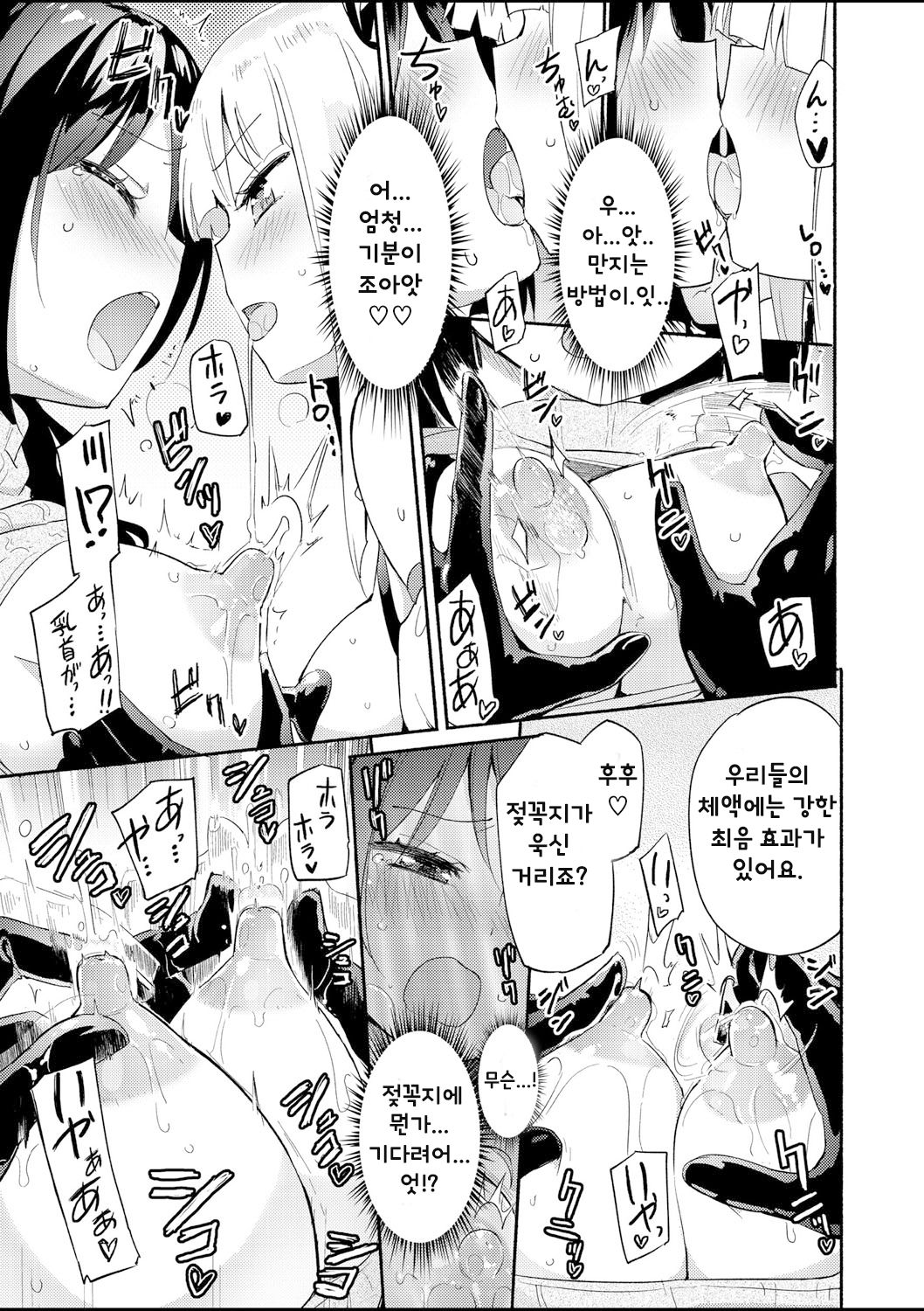 Sakunyuu Inma Chi–Che Ch. 1 page 10 full