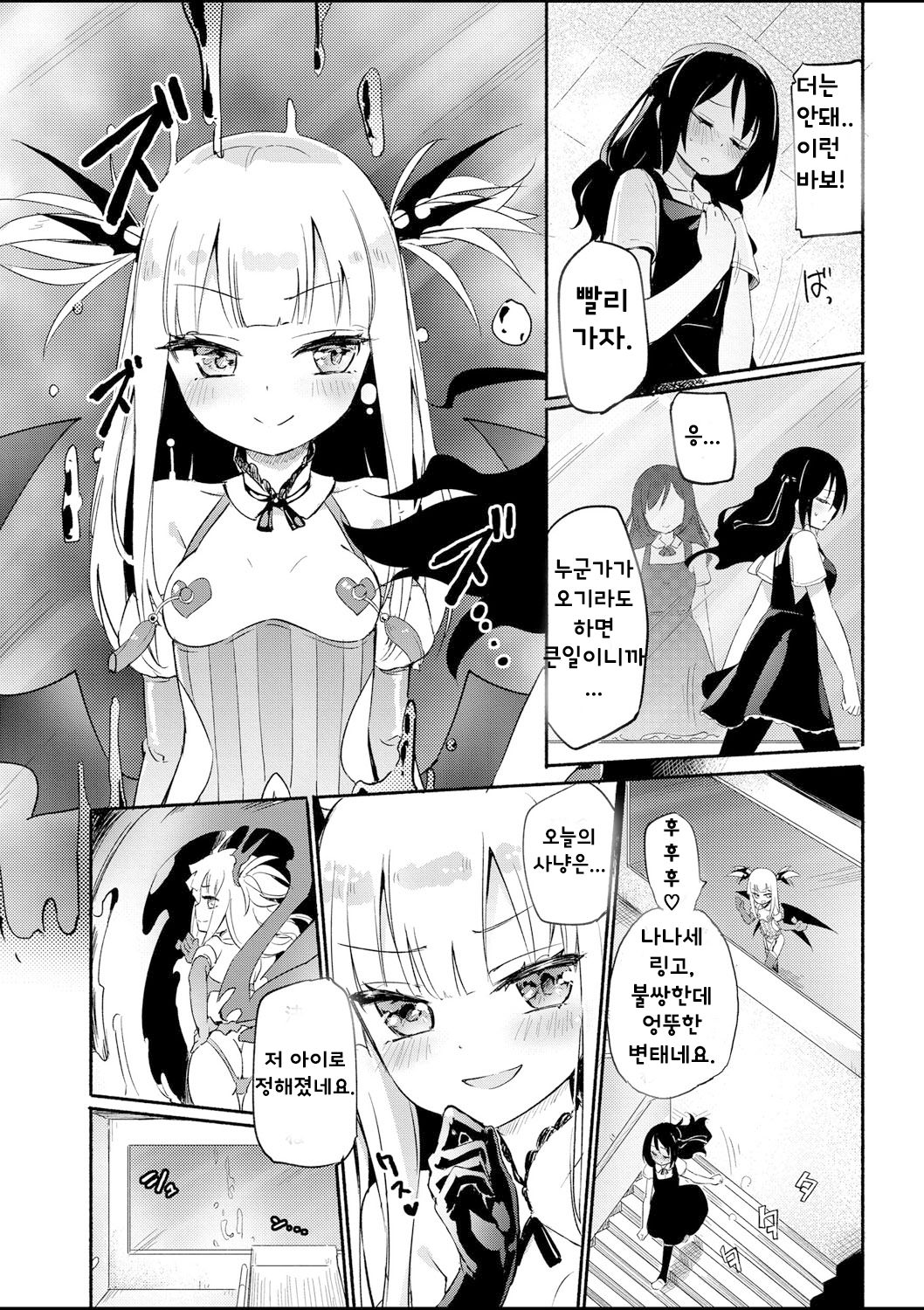 Sakunyuu Inma Chi–Che Ch. 1 page 5 full