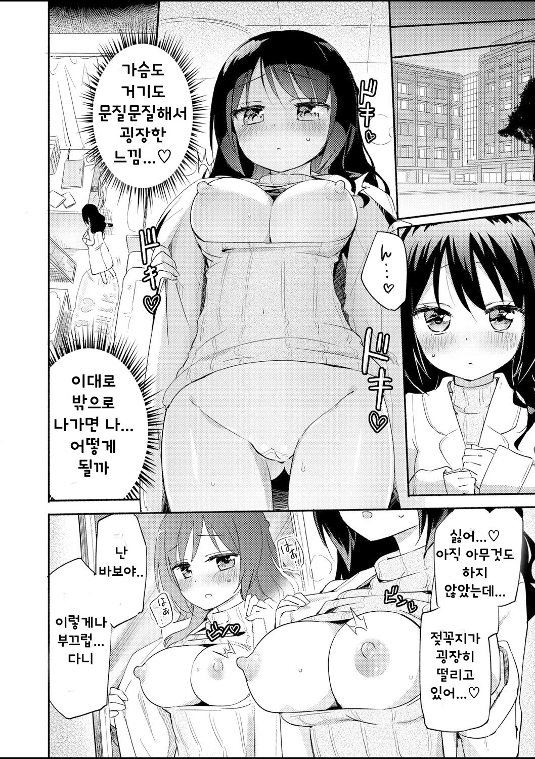 Sakunyuu Inma Chi–Che Ch. 1 page 7 full