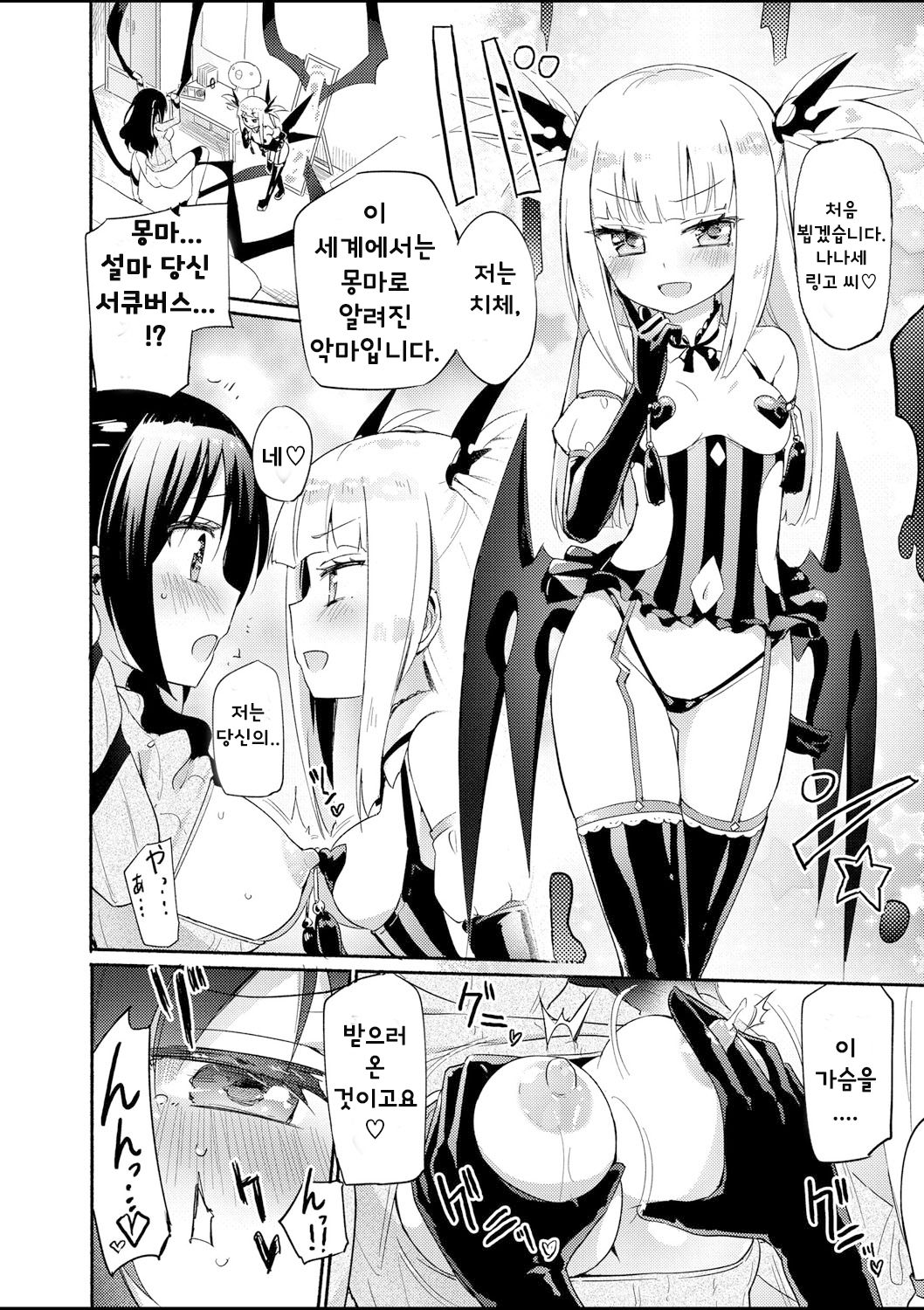 Sakunyuu Inma Chi–Che Ch. 1 page 9 full