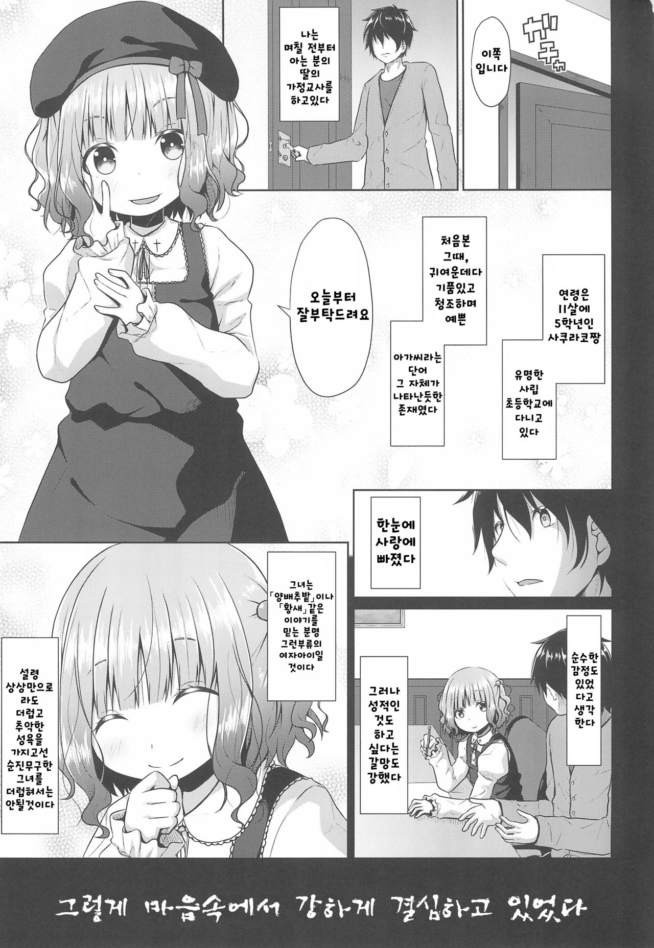 JS Ojou-sama wa Lolicon no Jinsei o Shouchuu ni Osametai page 3 full