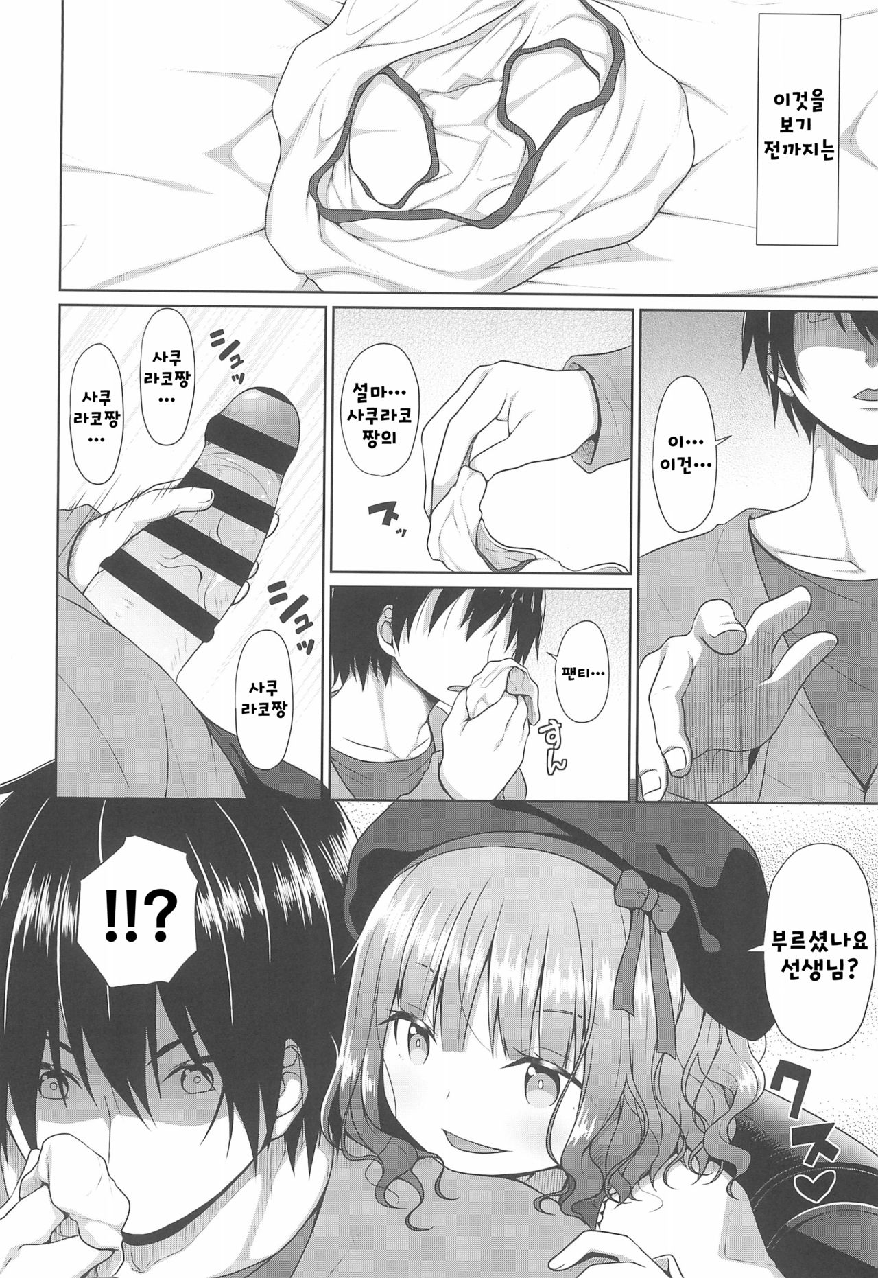 JS Ojou-sama wa Lolicon no Jinsei o Shouchuu ni Osametai page 4 full