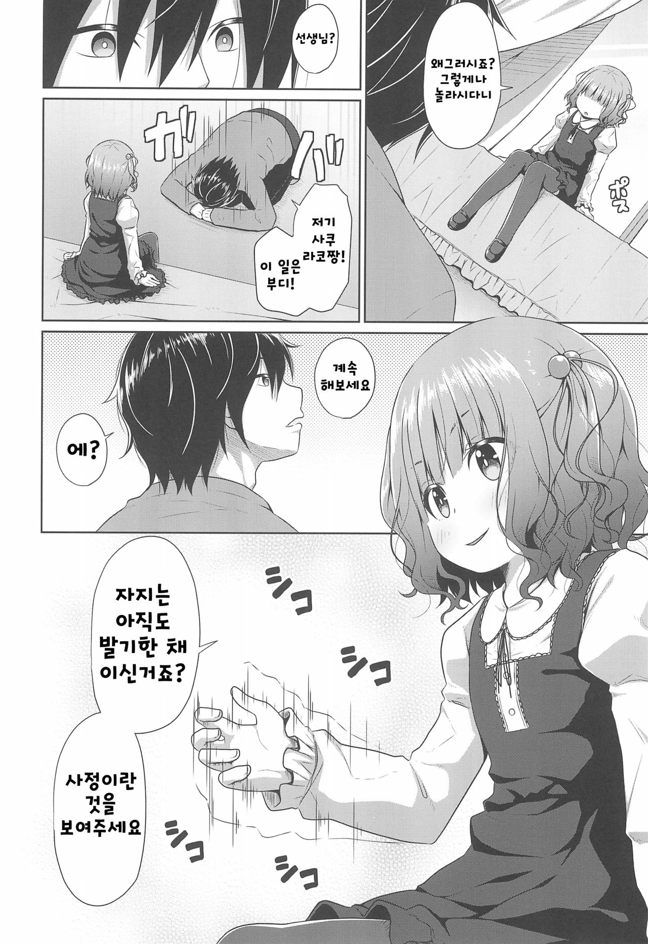 JS Ojou-sama wa Lolicon no Jinsei o Shouchuu ni Osametai page 6 full