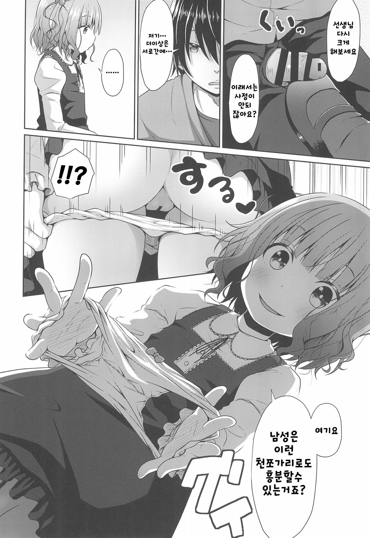 JS Ojou-sama wa Lolicon no Jinsei o Shouchuu ni Osametai page 8 full