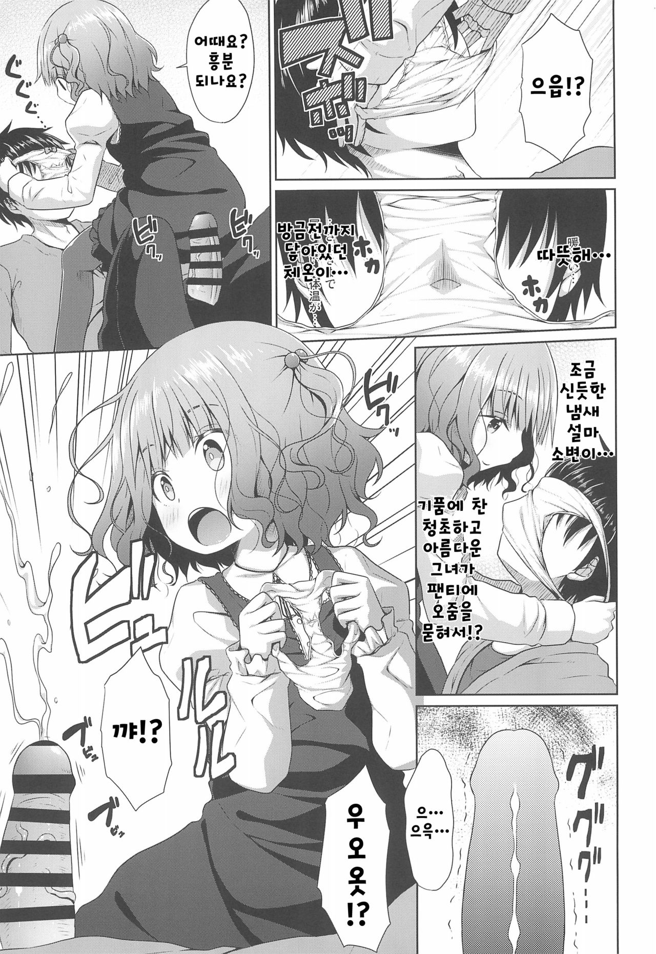JS Ojou-sama wa Lolicon no Jinsei o Shouchuu ni Osametai page 9 full