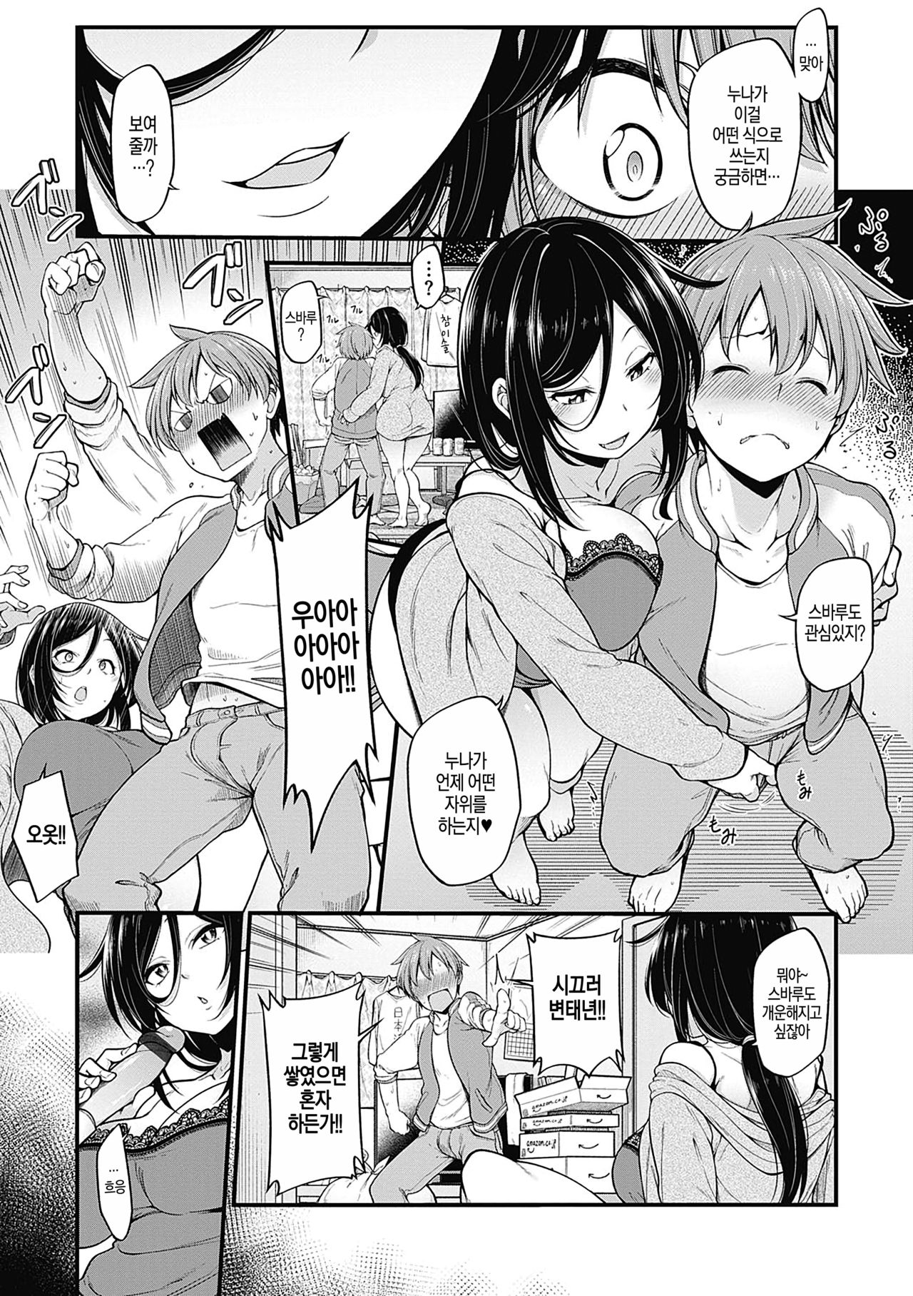 Pai Hard | 파이 하드 page 10 full