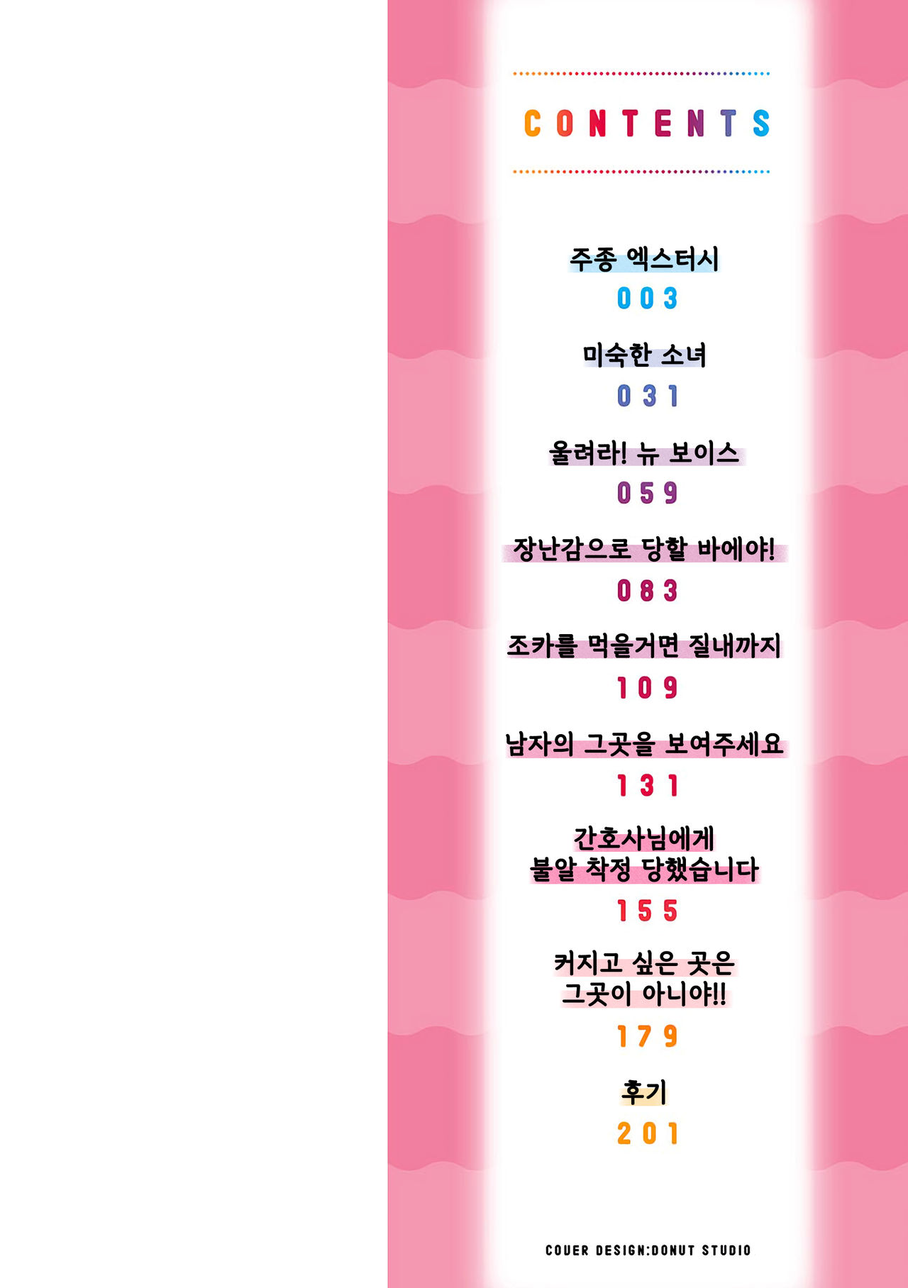 Pai Hard | 파이 하드 page 3 full