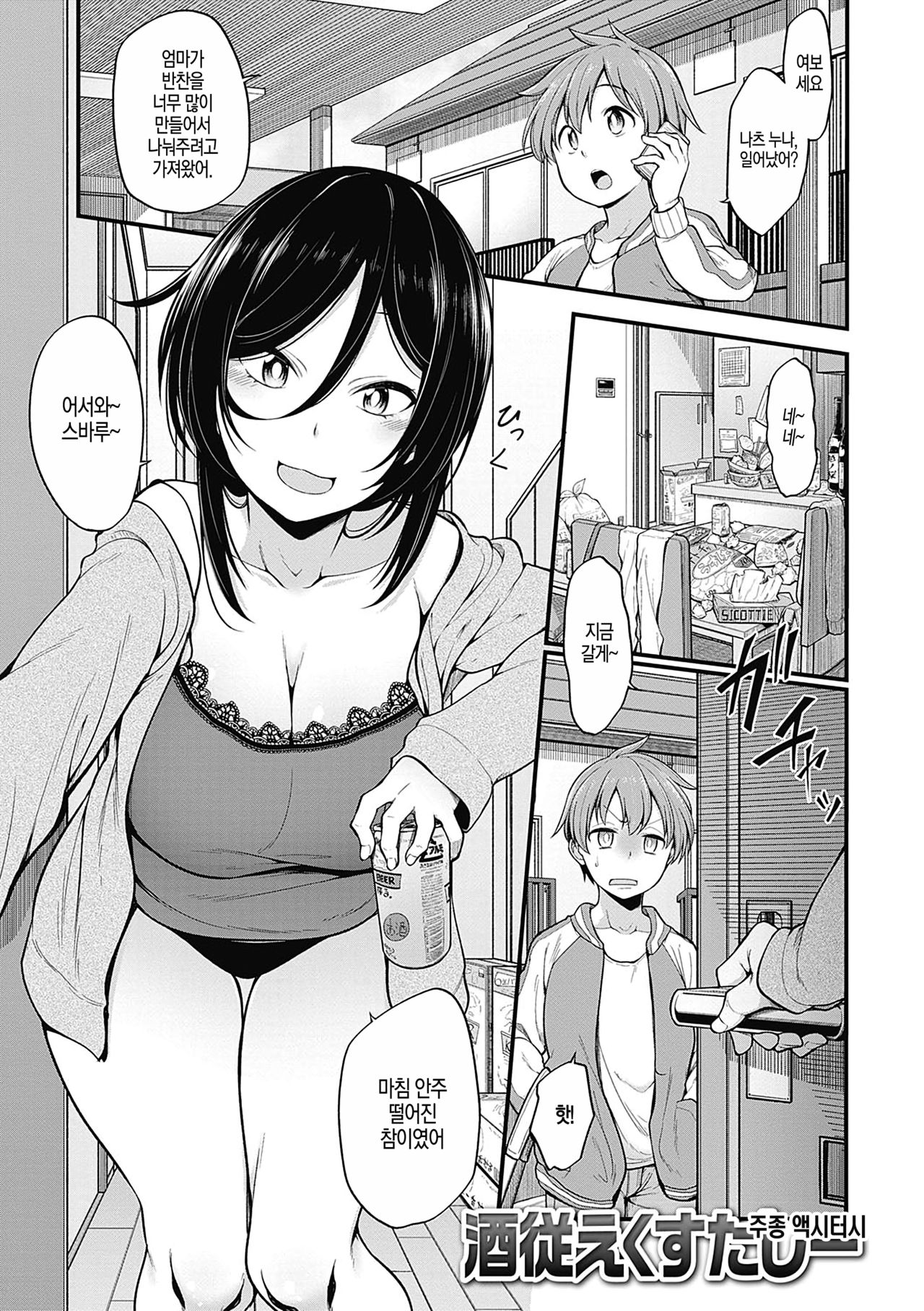 Pai Hard | 파이 하드 page 4 full