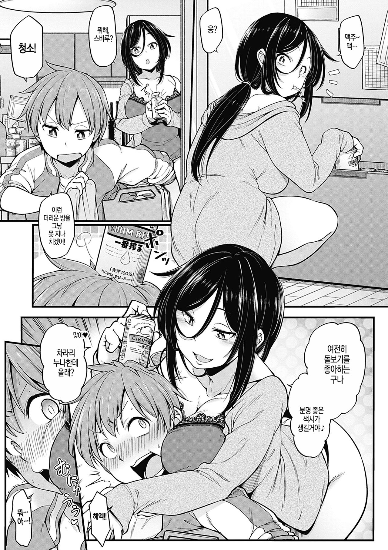 Pai Hard | 파이 하드 page 6 full