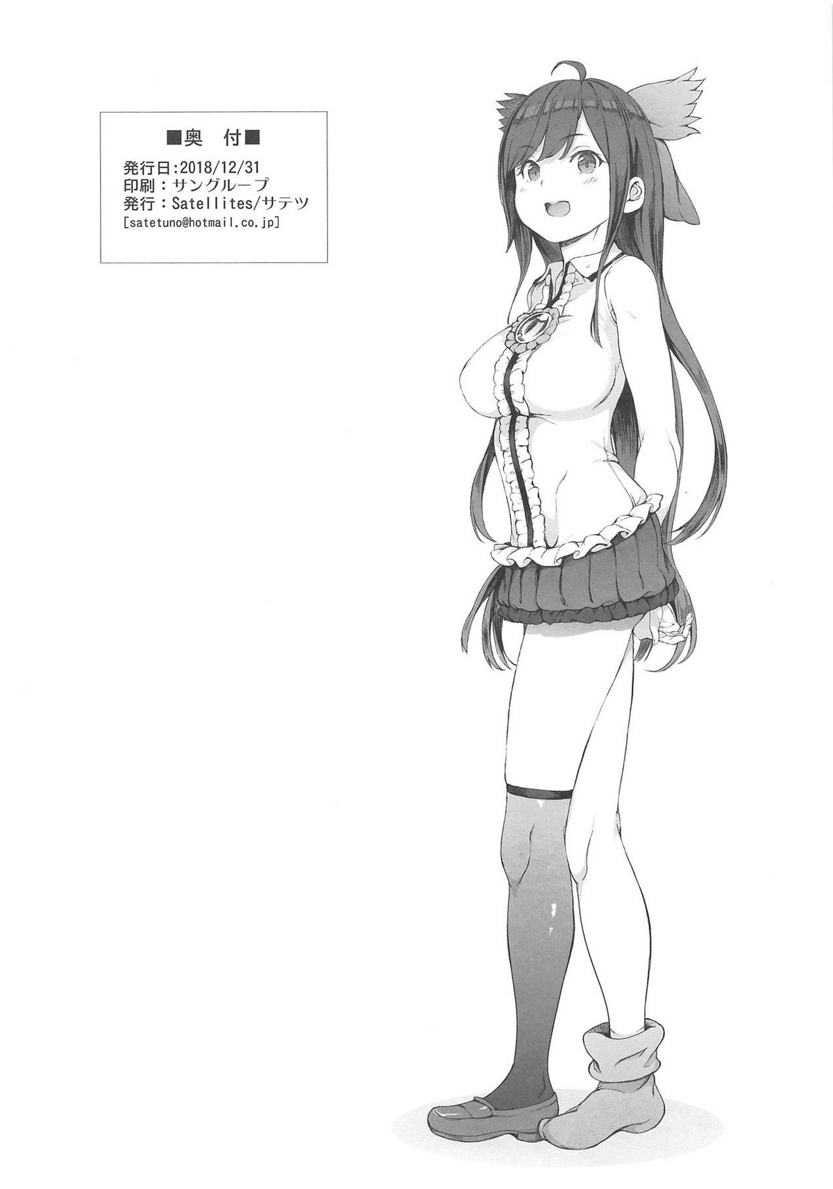 Okuu-chan no Shitsukekata. | How to Tame Okuu-chan. page 8 full