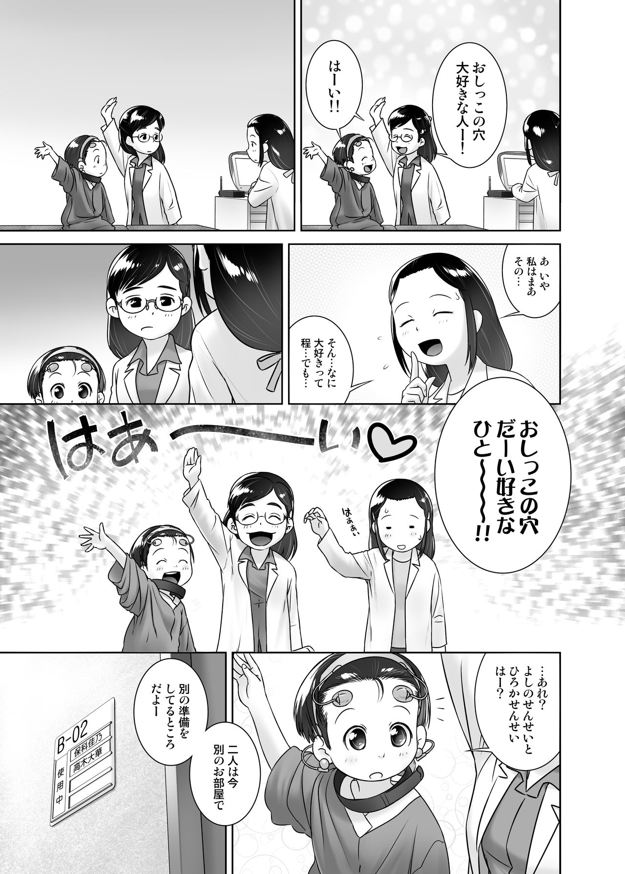 3-sai kara no Oshikko Sensei VII page 6 full