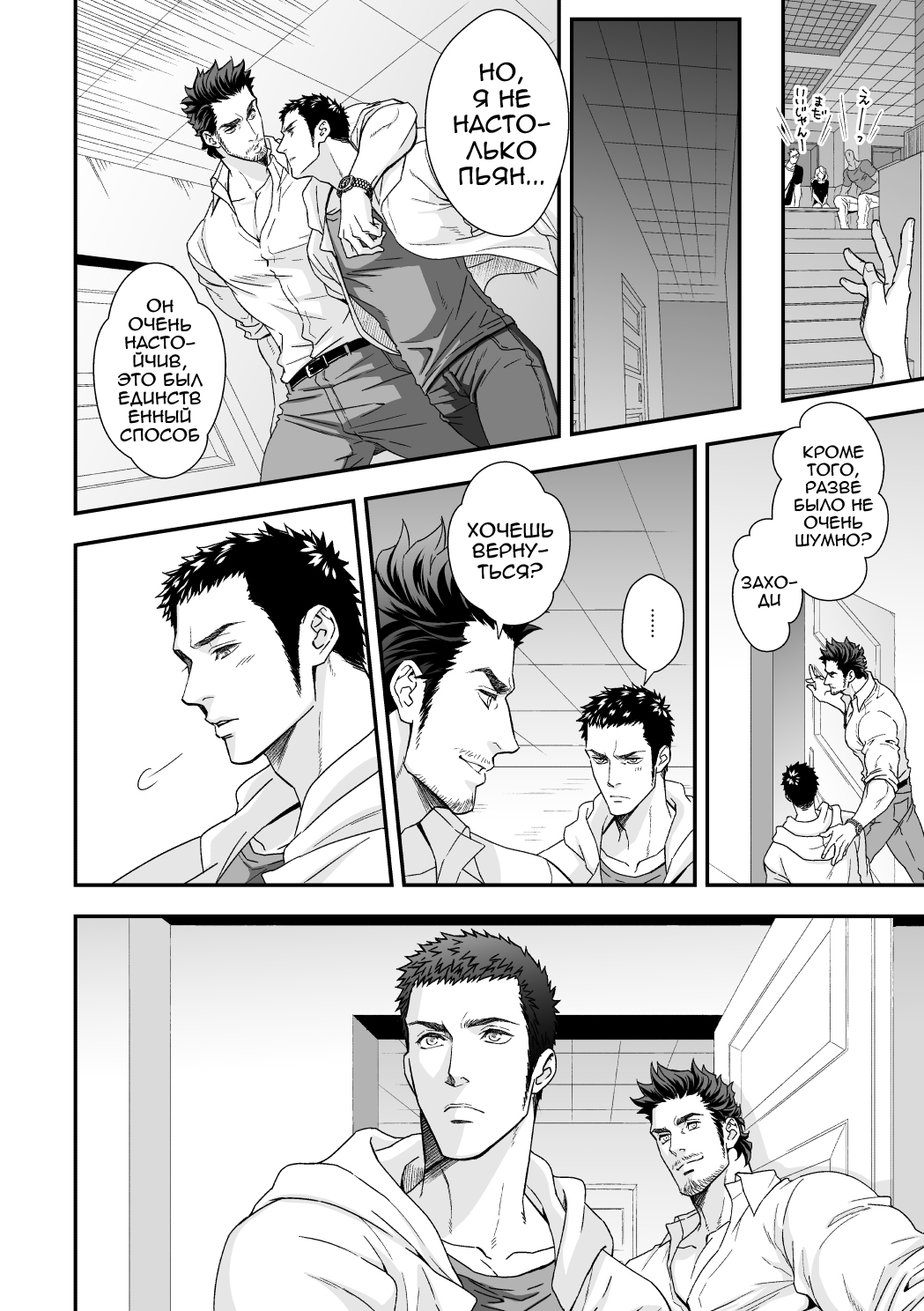 Jouge Kankei ZERO page 9 full