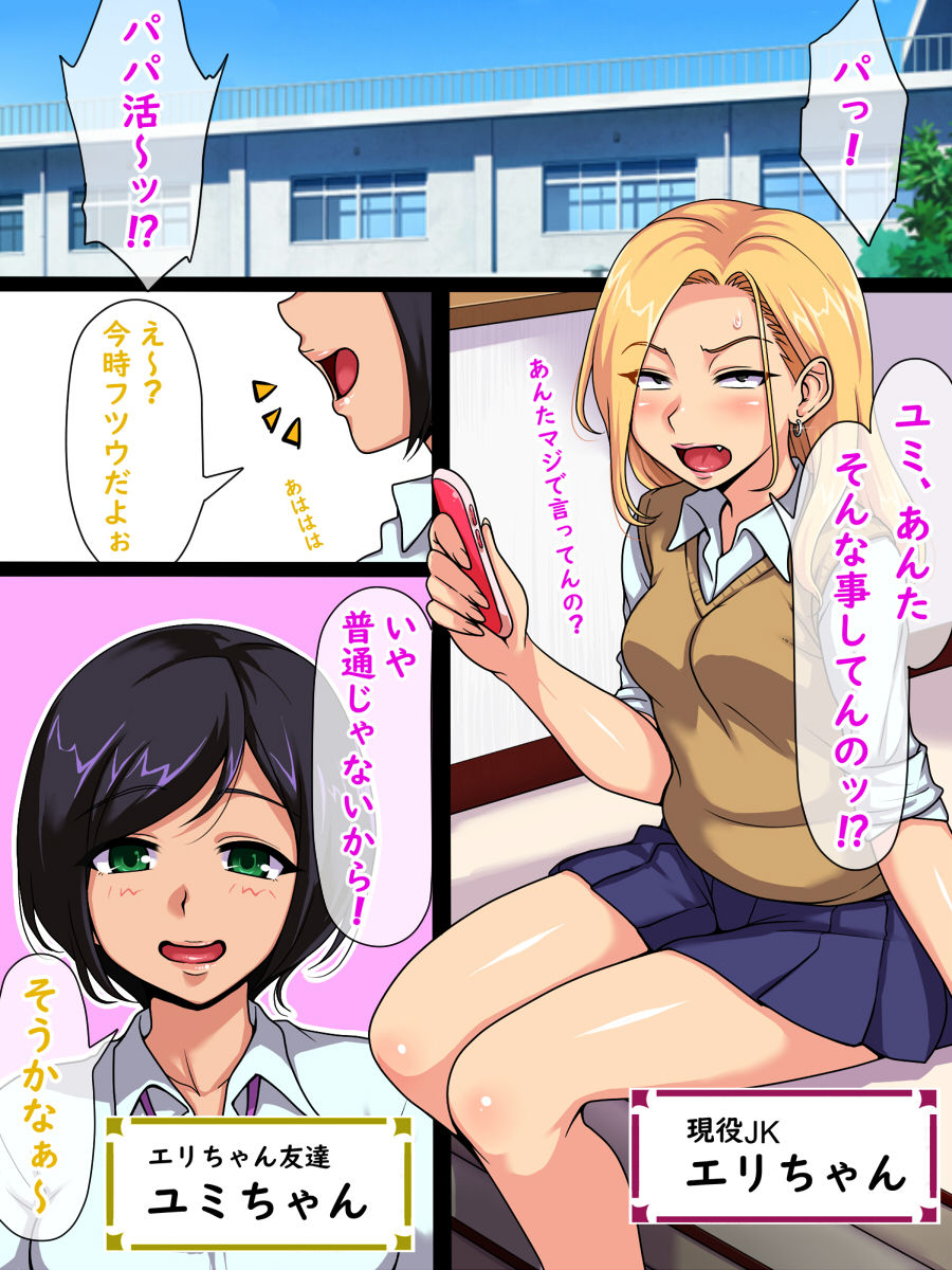 Eri-chan no Papakatsu Nikki page 3 full