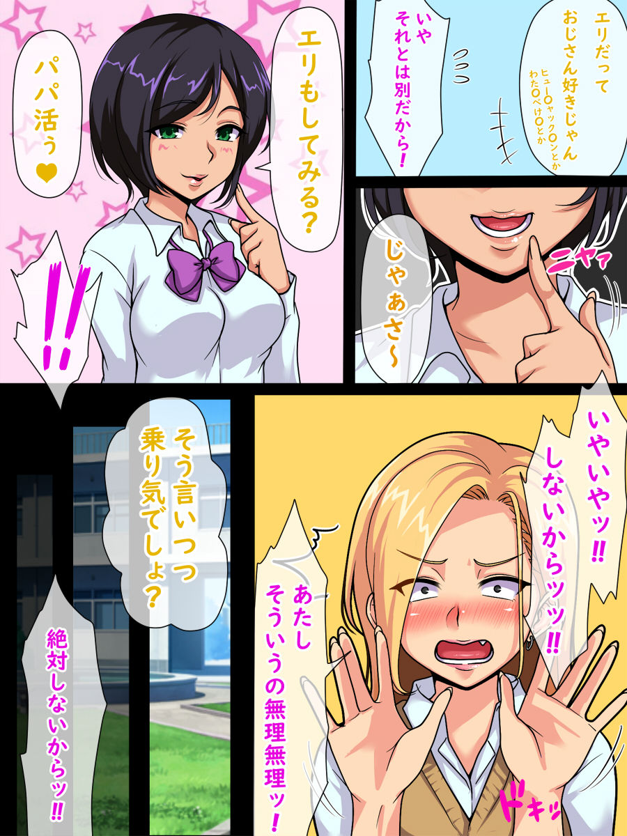 Eri-chan no Papakatsu Nikki page 4 full