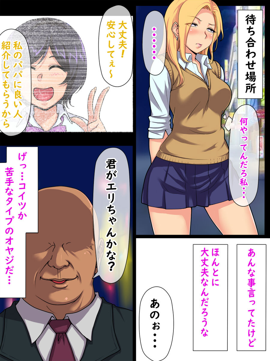 Eri-chan no Papakatsu Nikki page 5 full