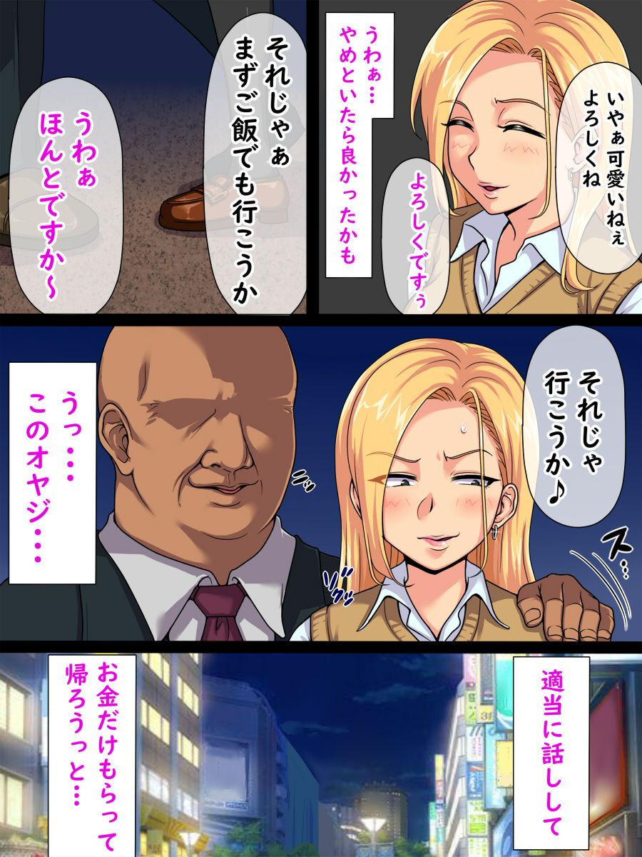Eri-chan no Papakatsu Nikki page 6 full