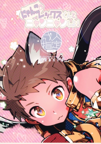Nyanko Rex-kun to Nyannyan Shiyo! cover