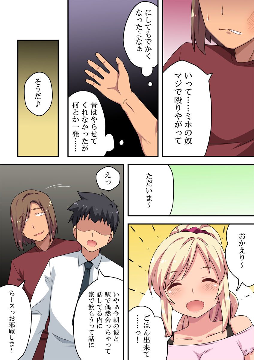 Moto Gal na Tsuma no Motokare page 6 full