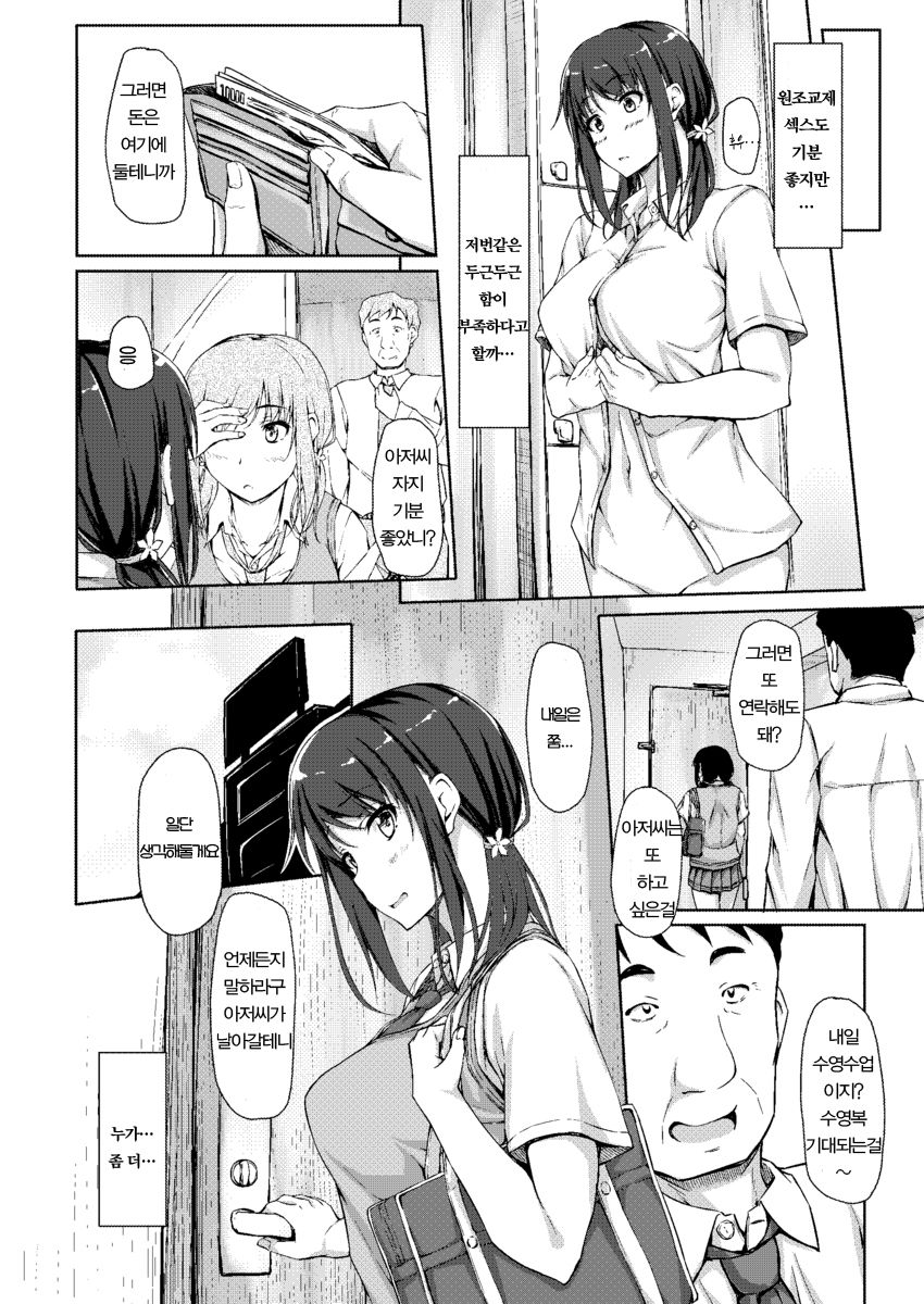 Tachibana Yukina Enkou Nisshi 3 "Watashi o Onna ni Shitekureru Hito..." page 5 full