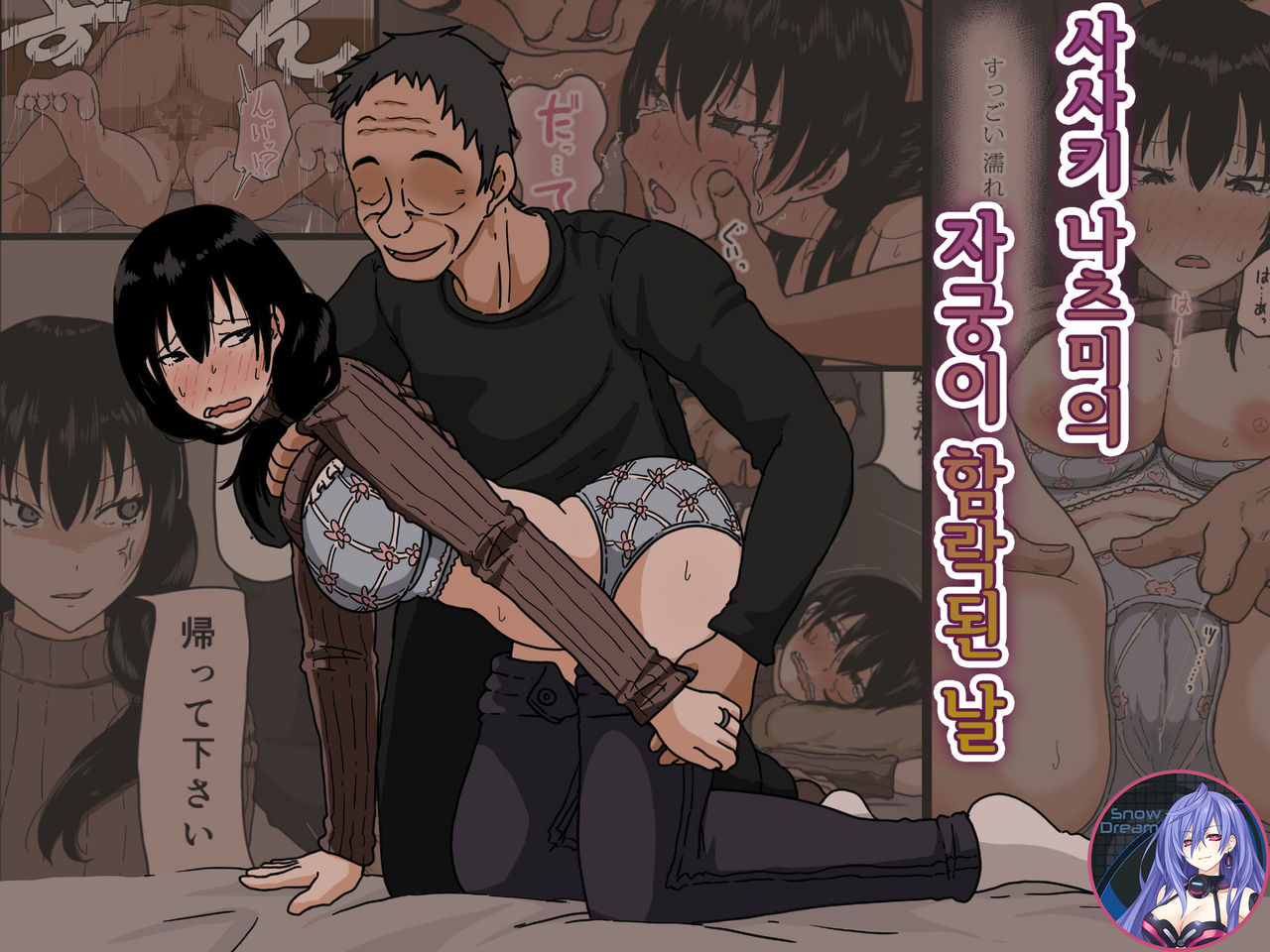 Sasaki Natsumi no Shikyuu ga Ochita Hi | 사사키 나츠미의 자궁이 함락된 날 page 2 full