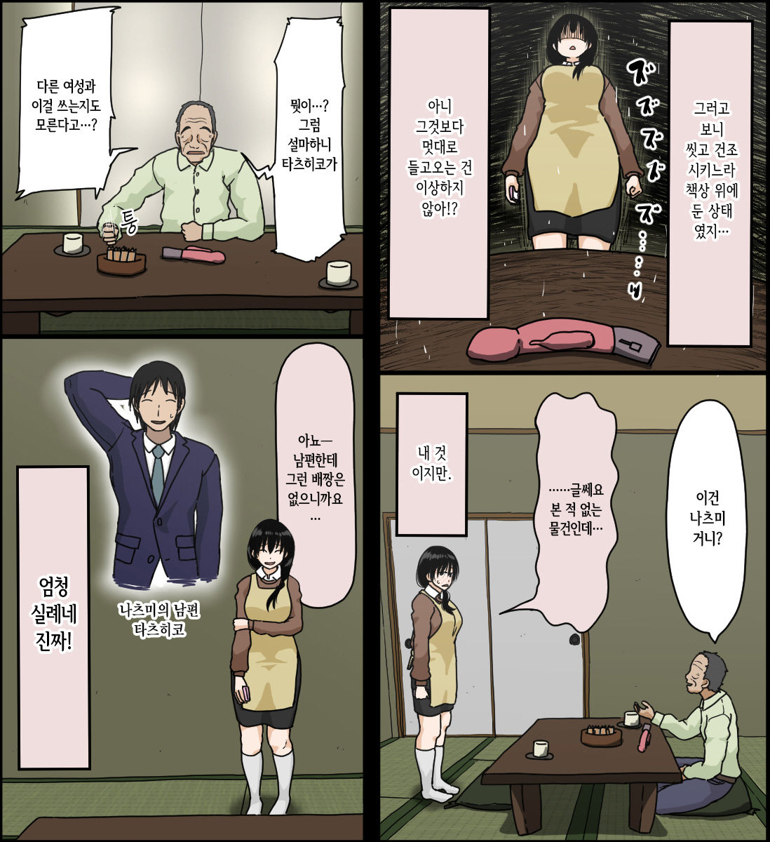 Sasaki Natsumi no Shikyuu ga Ochita Hi | 사사키 나츠미의 자궁이 함락된 날 page 5 full