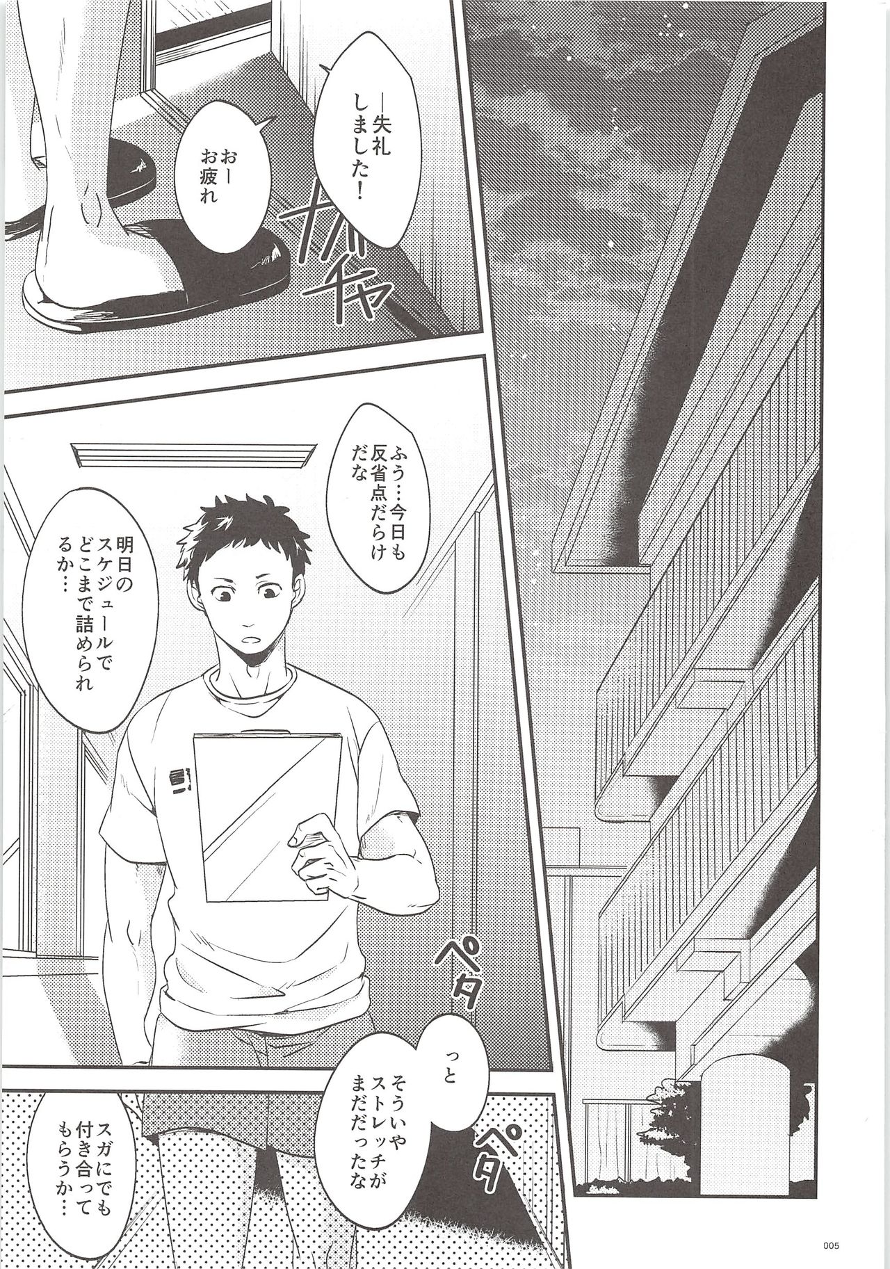 Kuroo-kun Sore OUT page 4 full