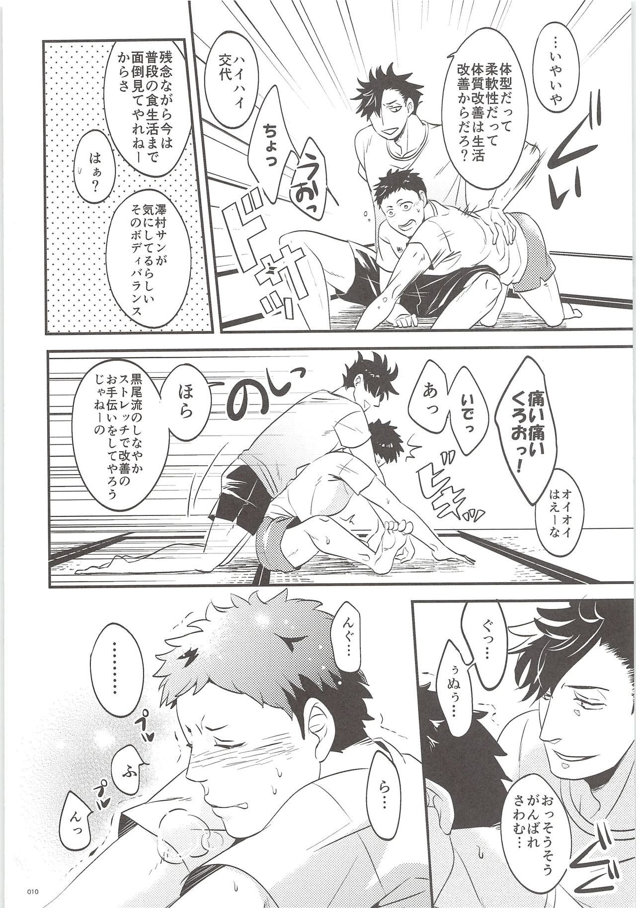 Kuroo-kun Sore OUT page 9 full