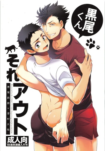 Kuroo-kun Sore OUT cover