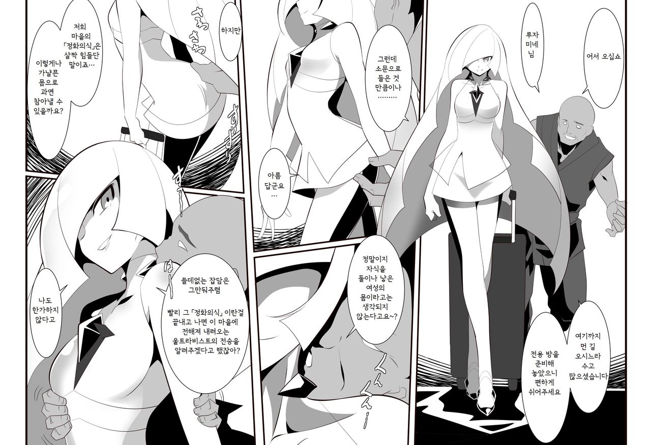 Lusamine no Junan | 루자미네의 수난 page 2 full