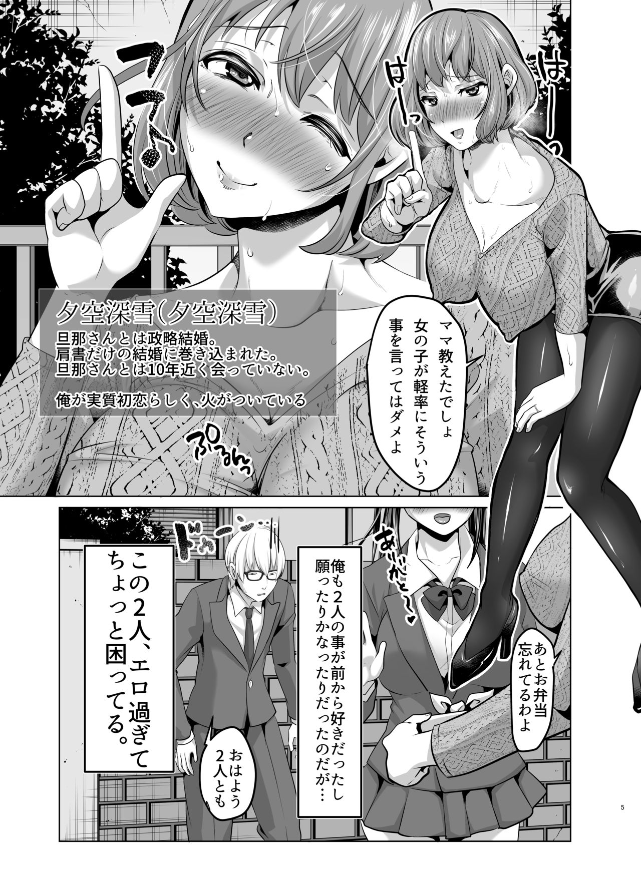 Suki Araba Hentai Play o Kongan Shite Kuru Seiso Bitch Hahako. ~Dairankou Dosukebe Bitches SPECIAL~ page 3 full