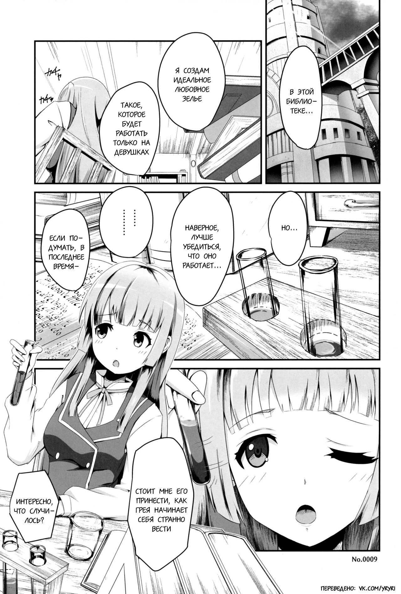 Kono Koto wa Futari dake no Himitsu dakara ne | Это только наш секрет page 4 full