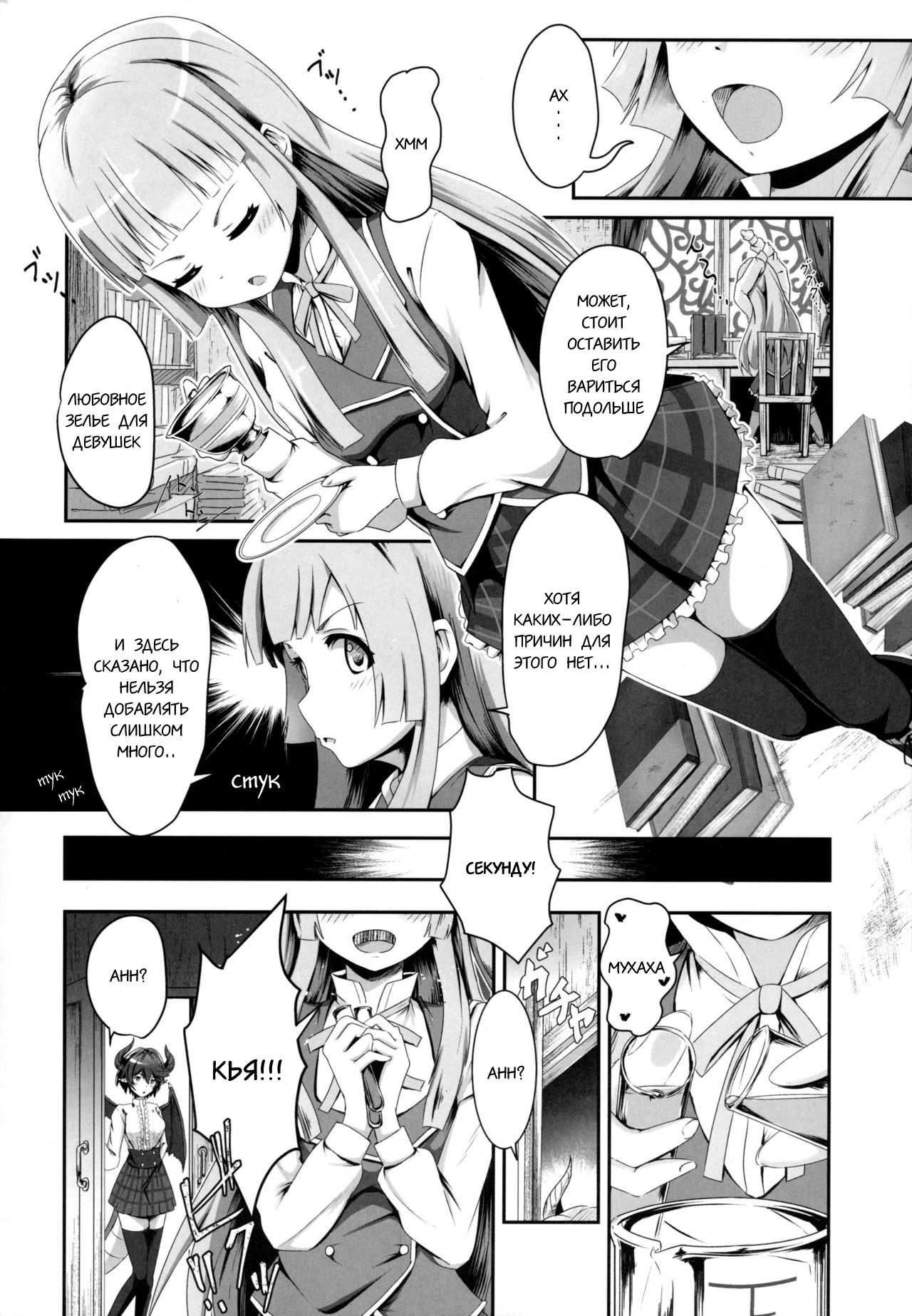 Kono Koto wa Futari dake no Himitsu dakara ne | Это только наш секрет page 5 full