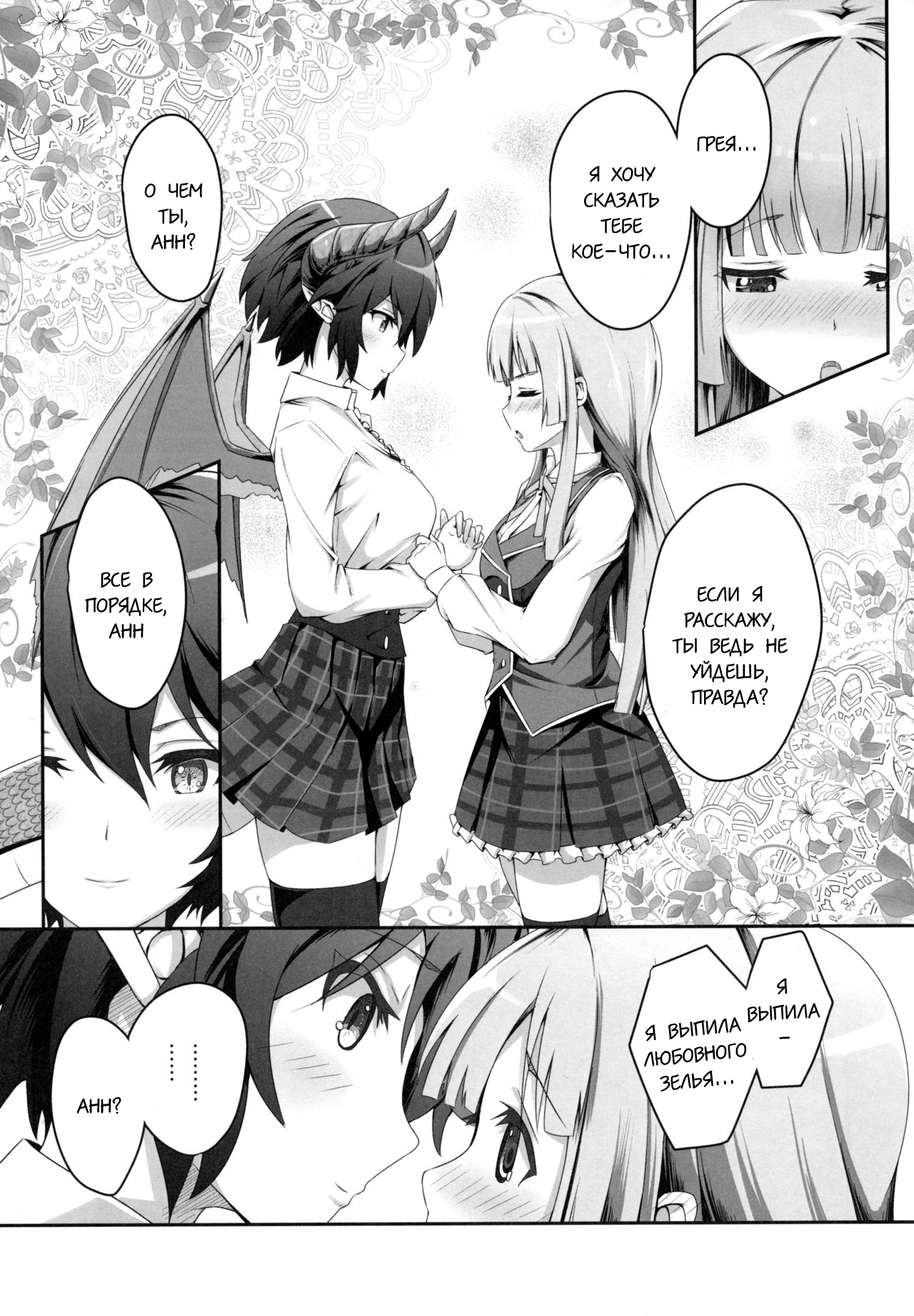 Kono Koto wa Futari dake no Himitsu dakara ne | Это только наш секрет page 8 full