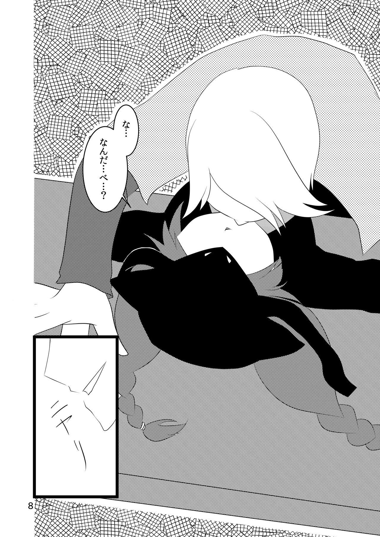 自慢のぐー☆な… page 8 full