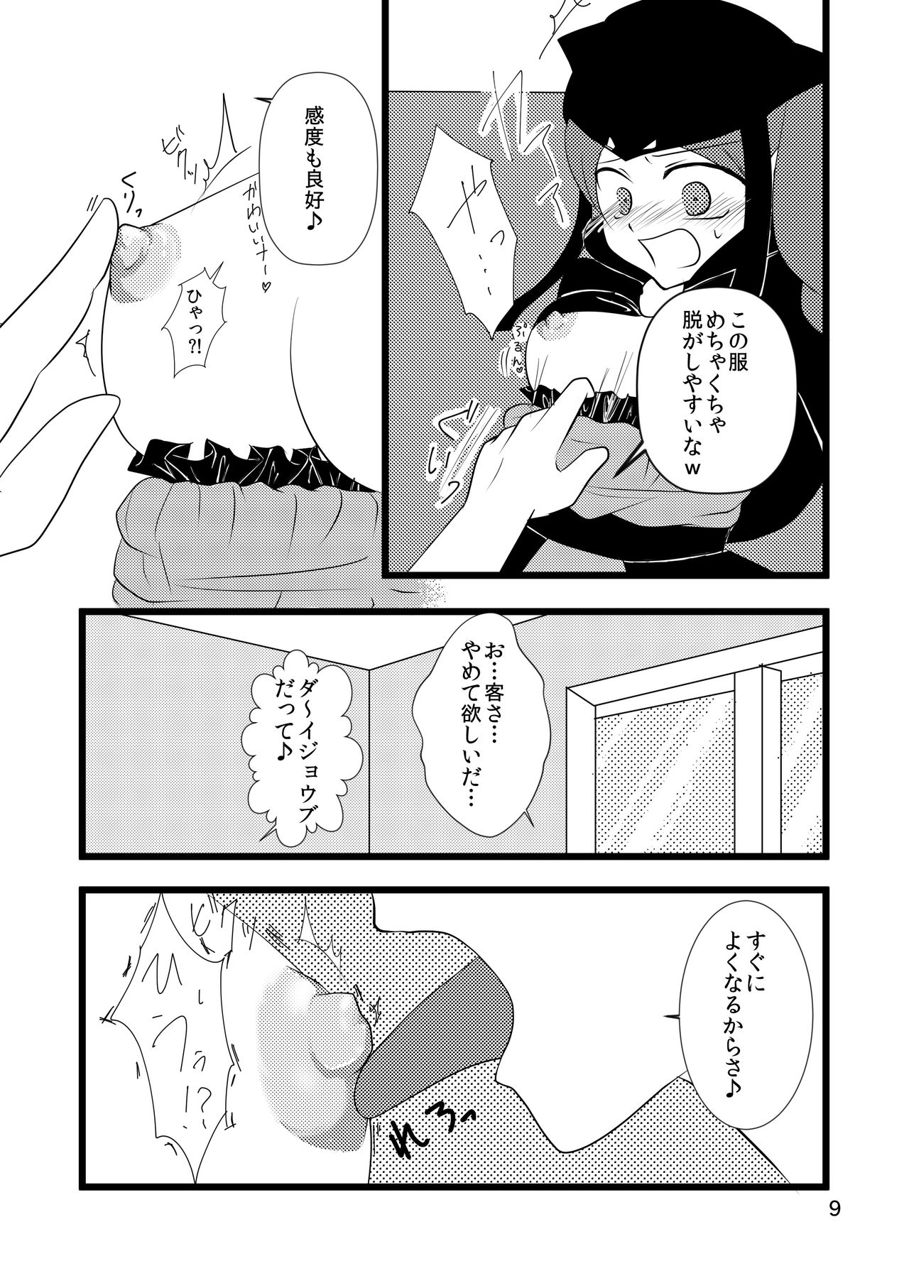 自慢のぐー☆な… page 9 full