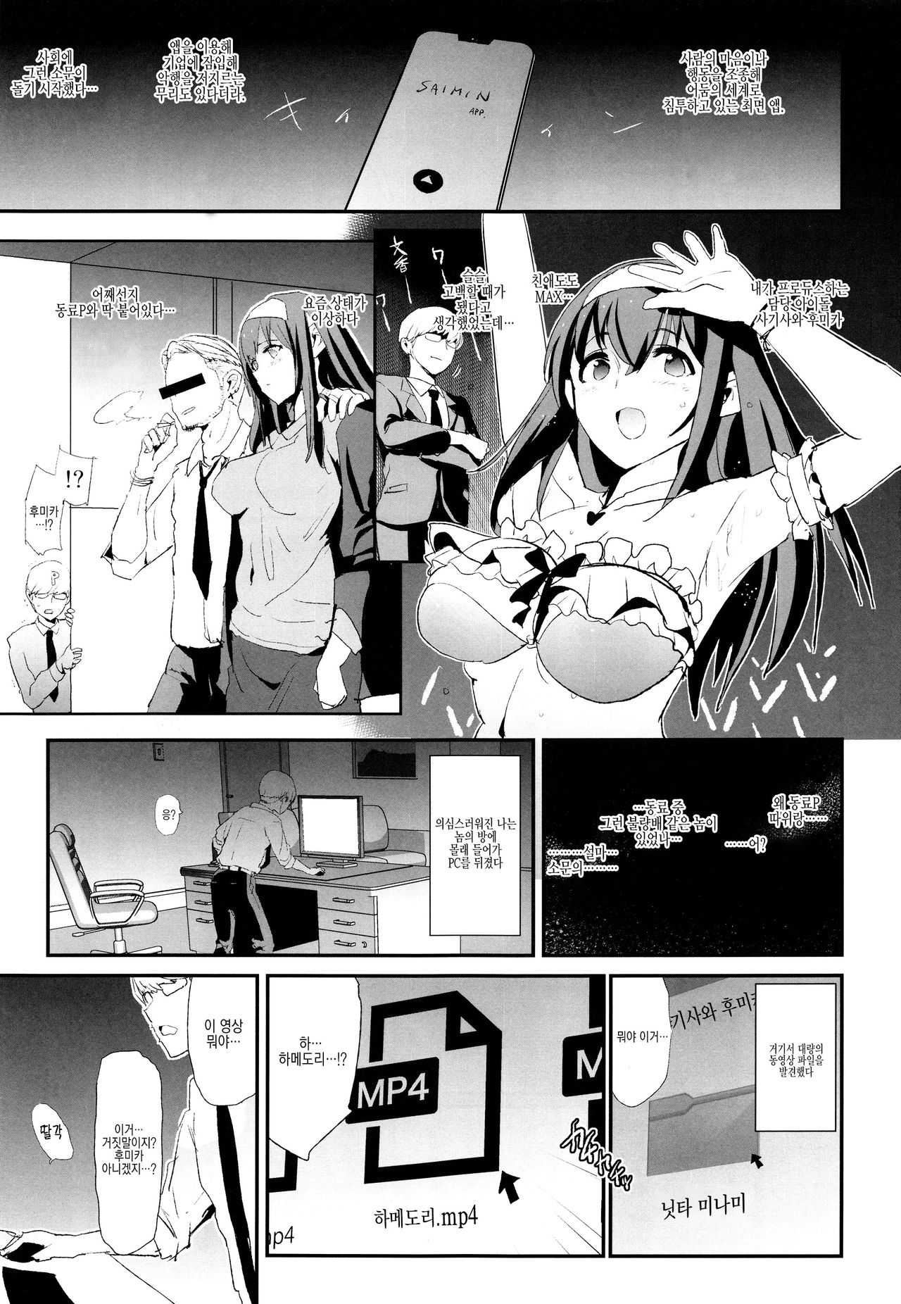 Sagisawa Fumika no Dosukebe Hamedori Interview + Omake Paper | 사기사와 후미카의 색정적인 하메도리 인터뷰 + 덤 페이퍼 page 2 full