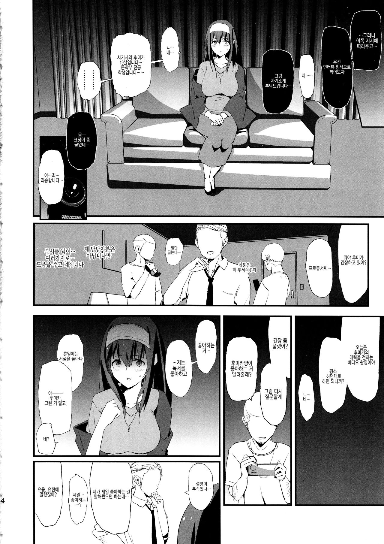Sagisawa Fumika no Dosukebe Hamedori Interview + Omake Paper | 사기사와 후미카의 색정적인 하메도리 인터뷰 + 덤 페이퍼 page 3 full